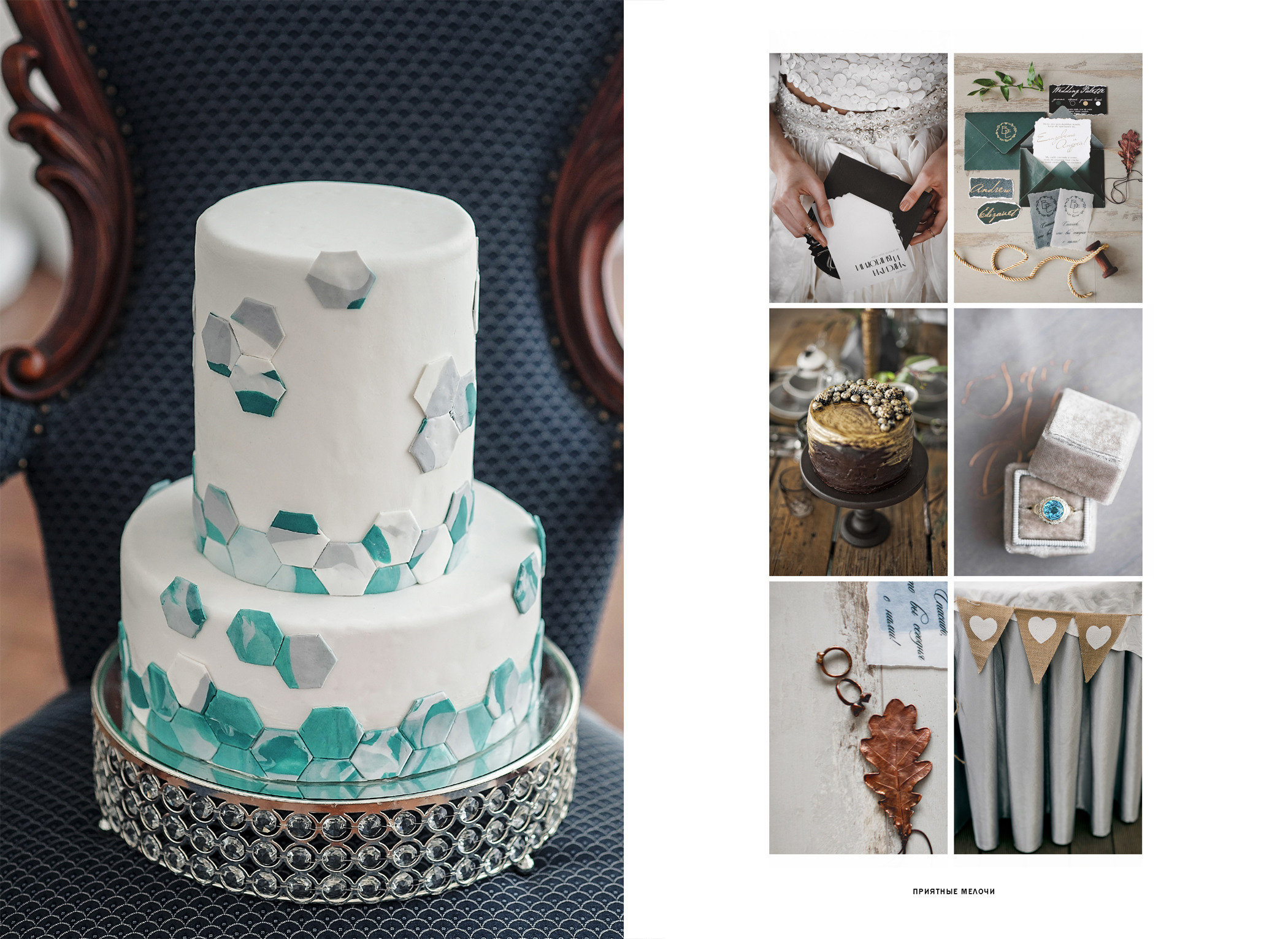 Журнал Tender Wedding. Свадебный и семейный фотограф в Новосибирске, Санкт-Петербурге, Москве