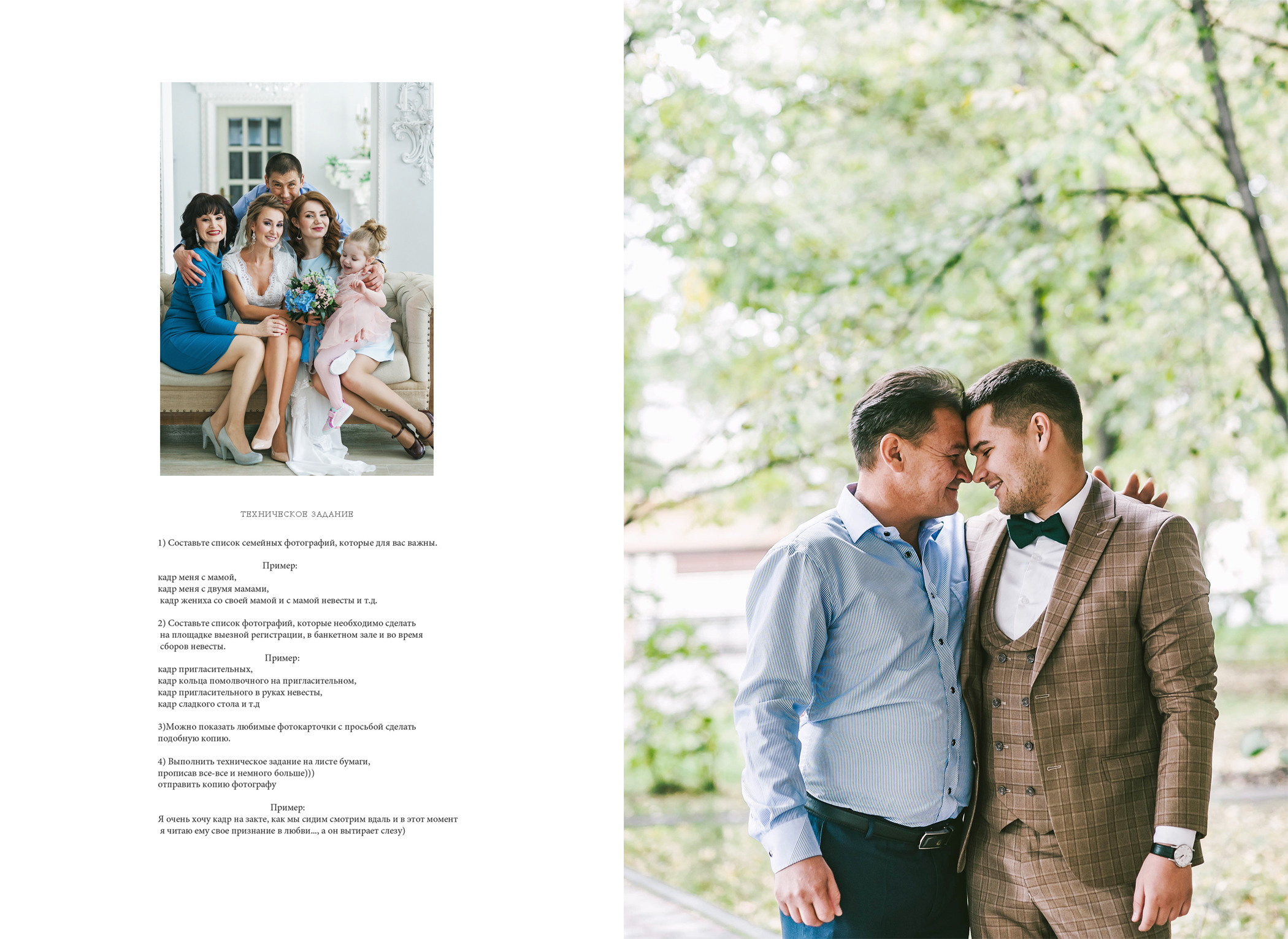 Журнал Tender Wedding. Свадебный и семейный фотограф в Новосибирске, Санкт-Петербурге, Москве