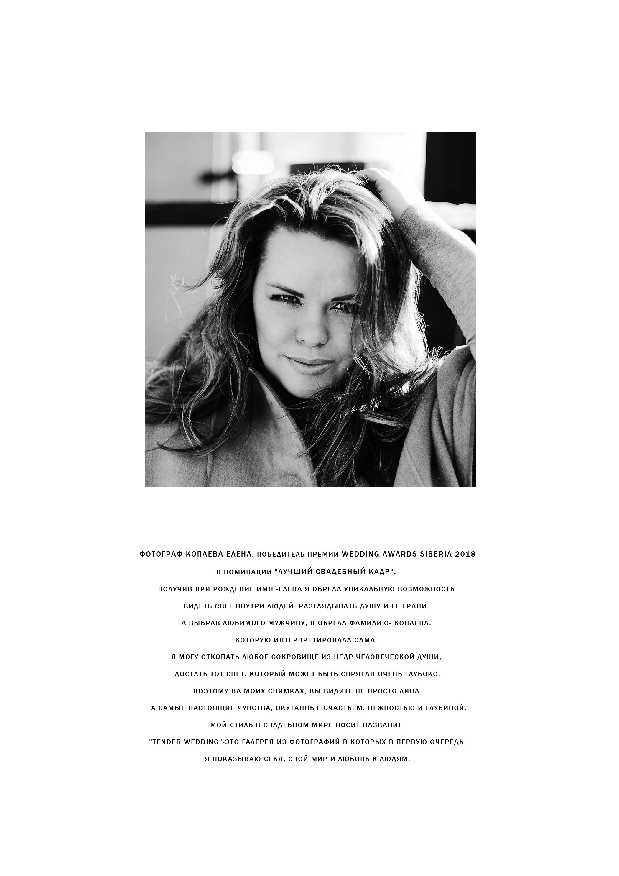 Журнал Tender Wedding. Свадебный и семейный фотограф в Новосибирске, Санкт-Петербурге, Москве