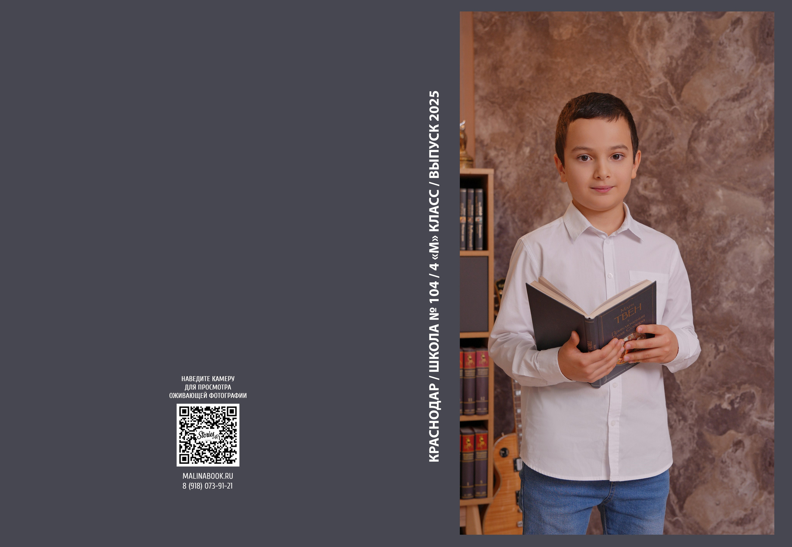 ШКОЛА 104 — 4 «М» класс. Красивый выпускной альбом в Краснодаре