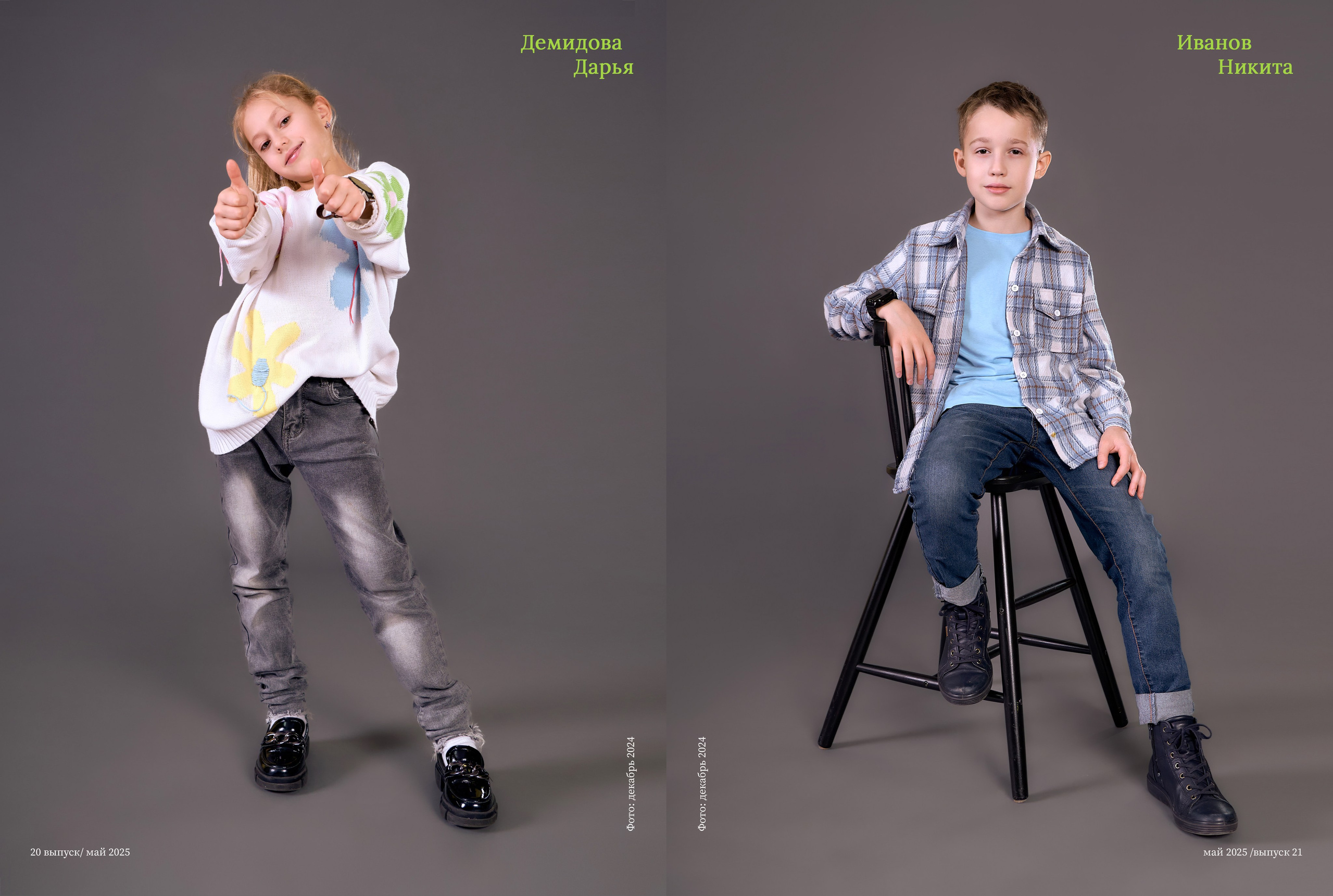 Модный журнал. Школьный и семейный фотограф, Одинцово