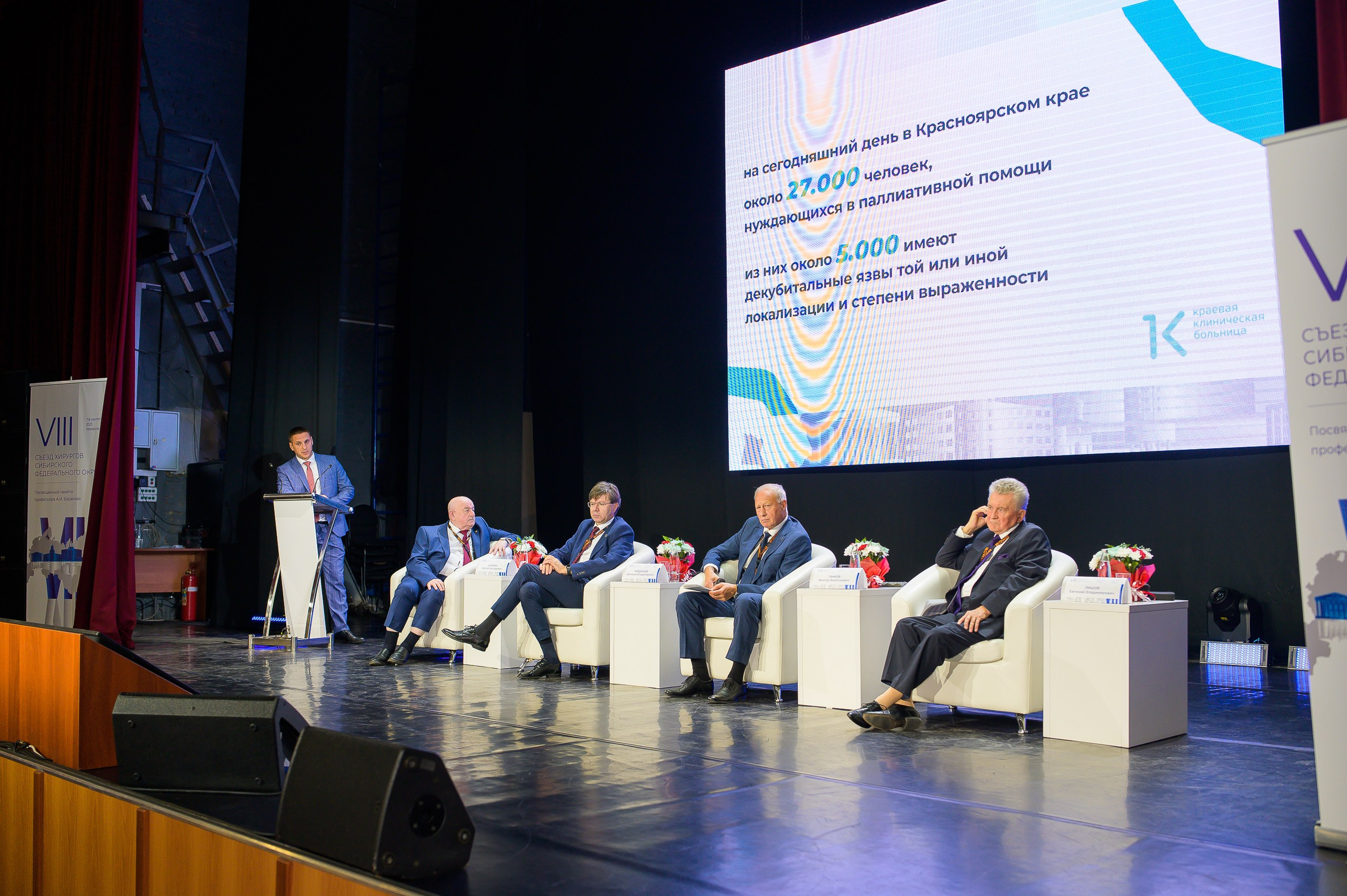 VIII Съезд хирургов Сибирского Федерального округа. Фотограф в Кемерово Владислав Шульц