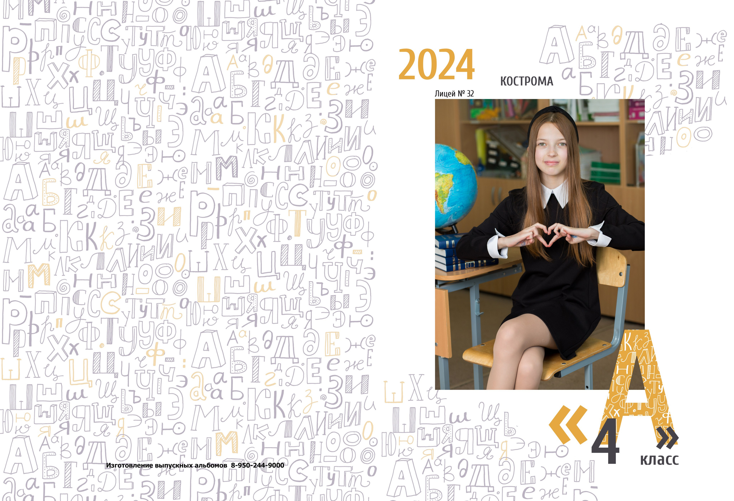 Альбом 2 разворота 4 класс. Выпускные альбомы, индивидуальные фотосессии в Костроме