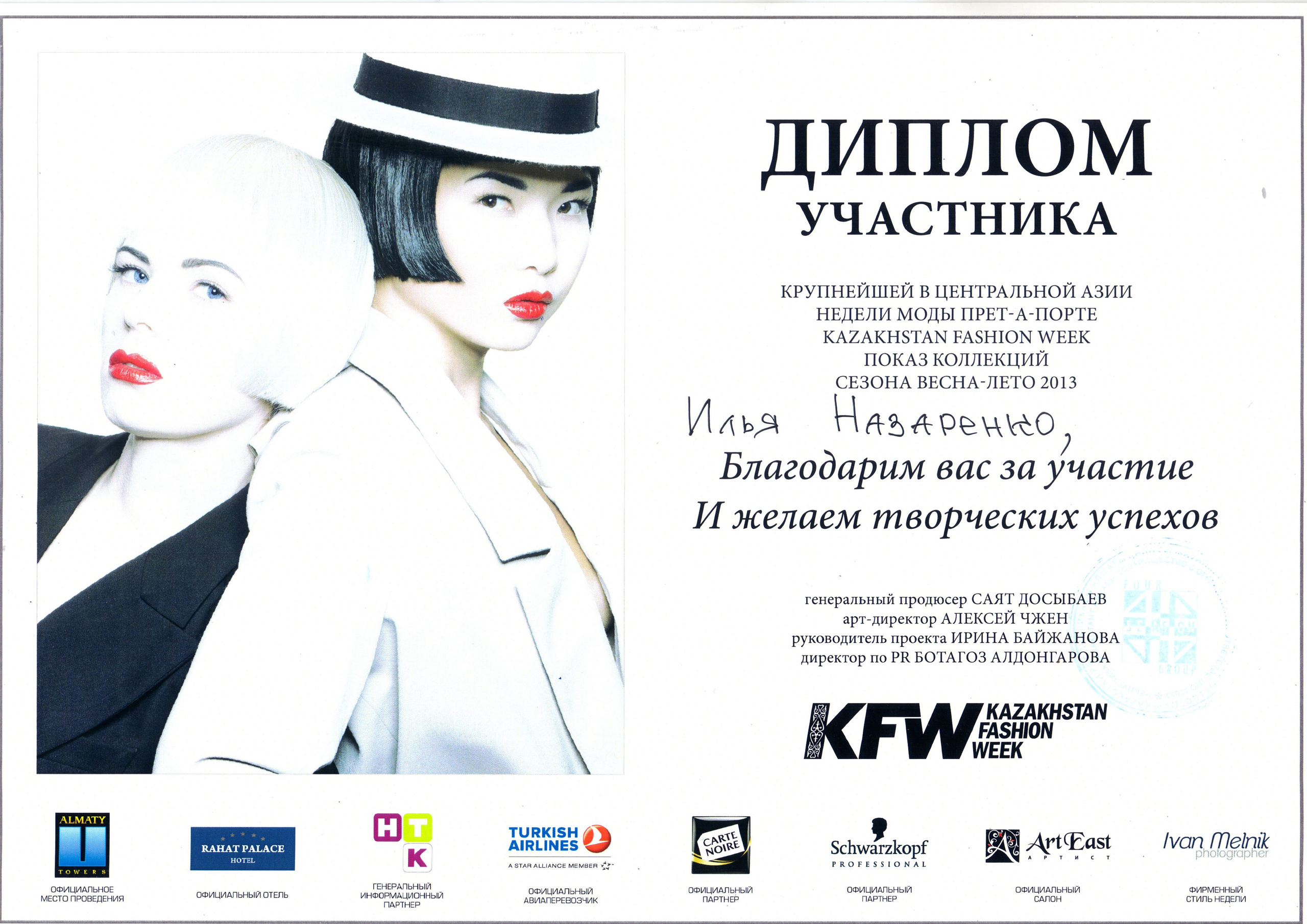 Фотограф Илья Назаренко