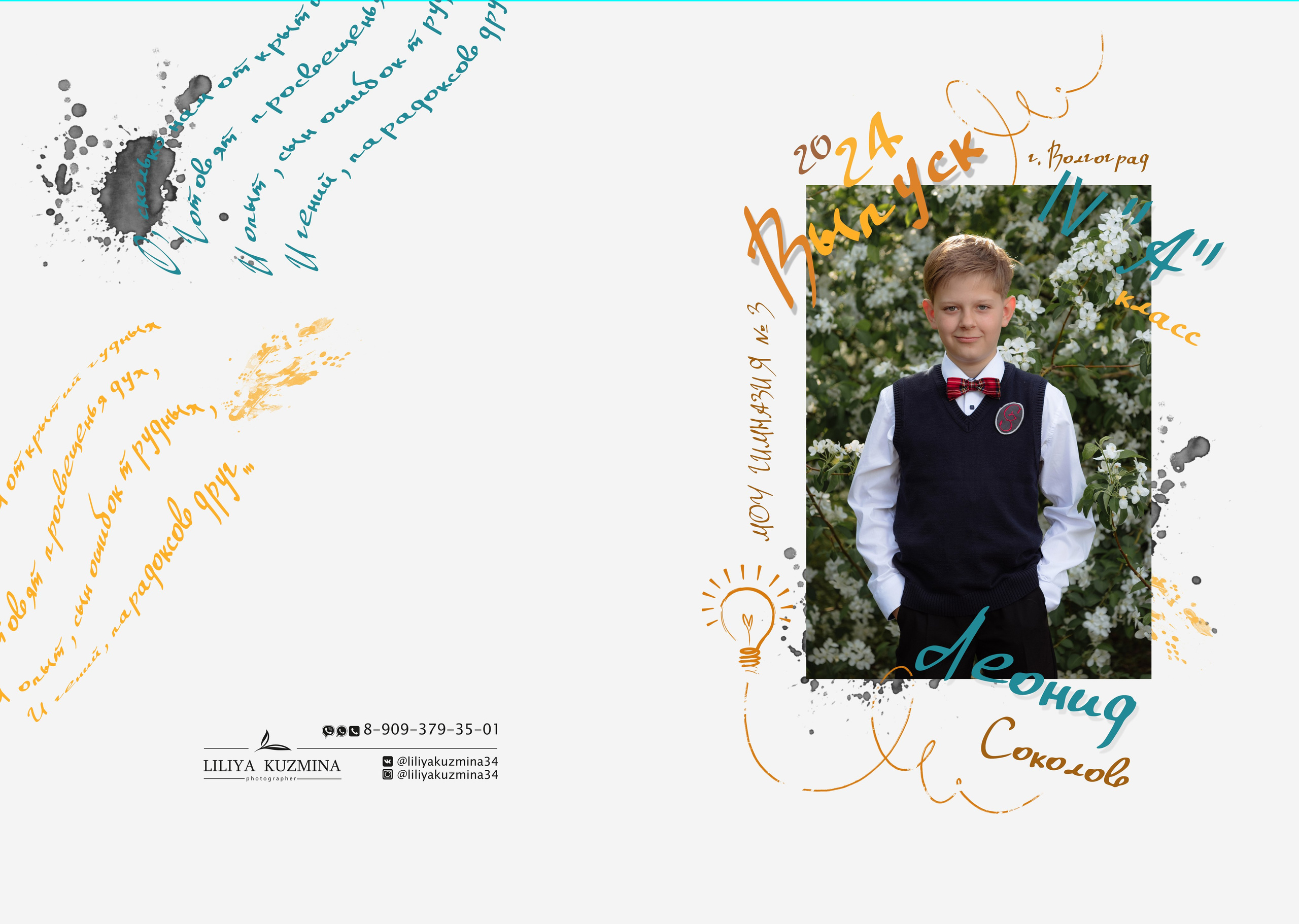 Выпускные папки. Свадебный фотограф Кузьмина Лилия