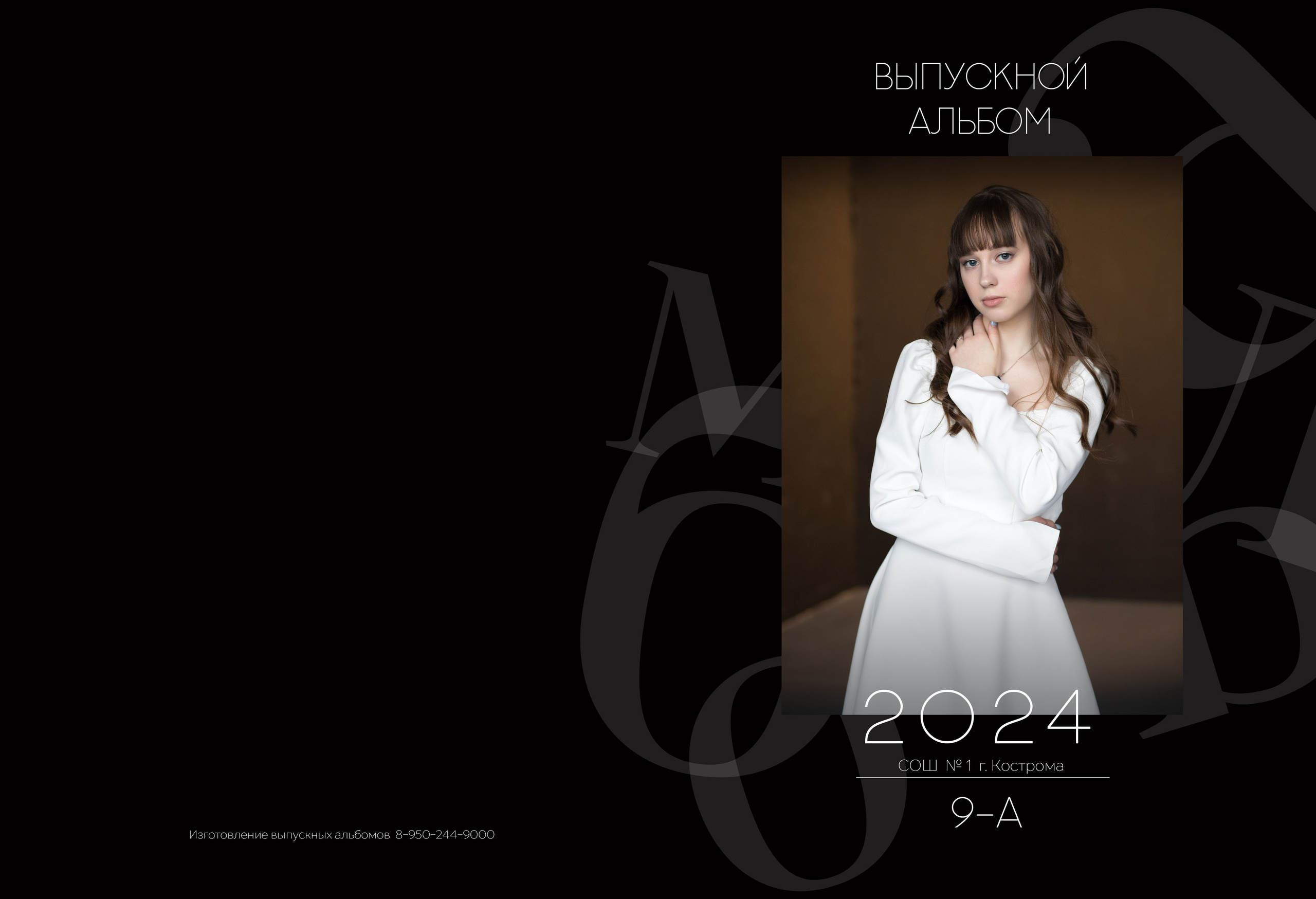 Альбом 2 разворота 9 класс. Выпускные альбомы, индивидуальные фотосессии в Костроме