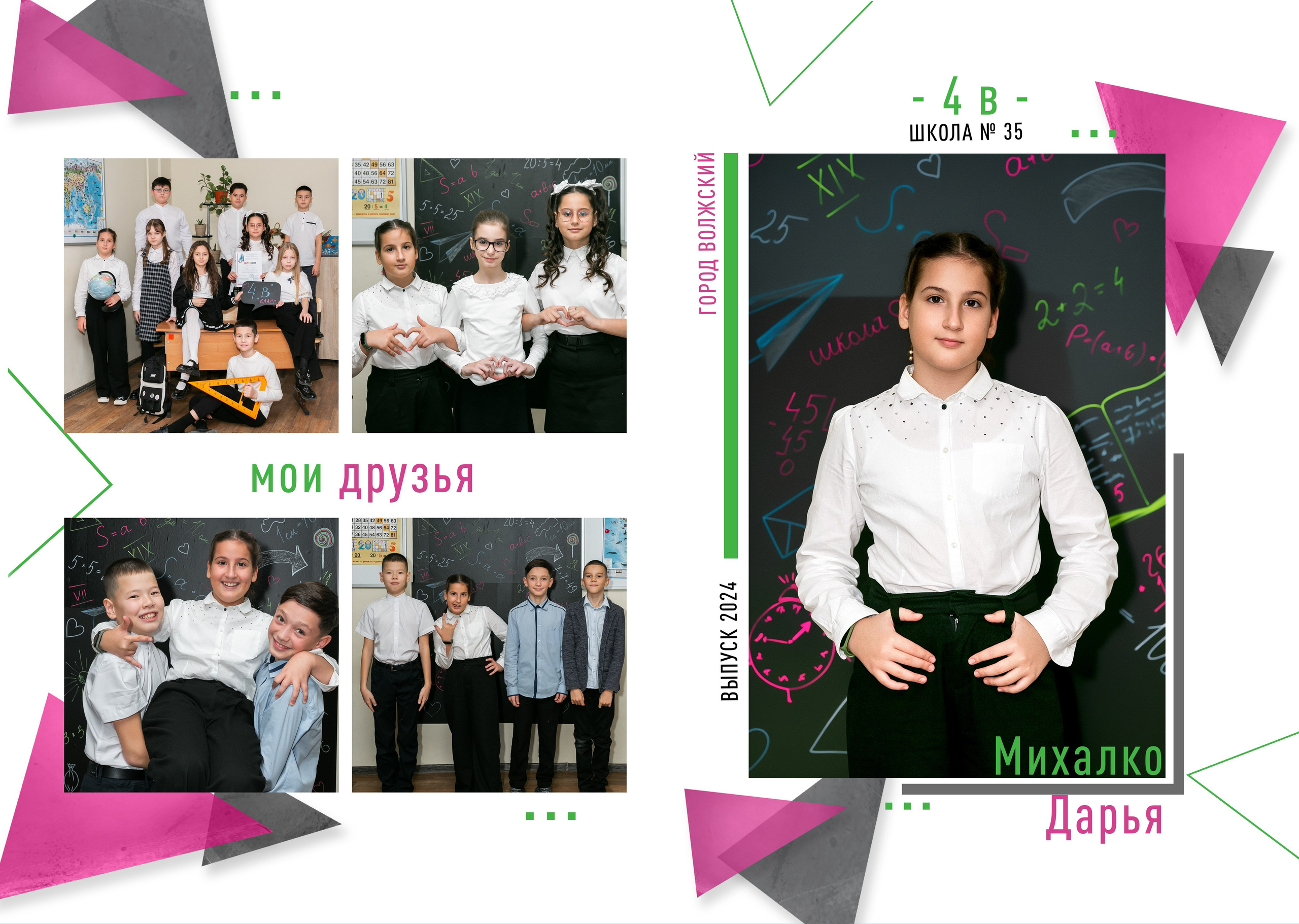 4 КЛАСС. Фотограф Зезюлина Анна