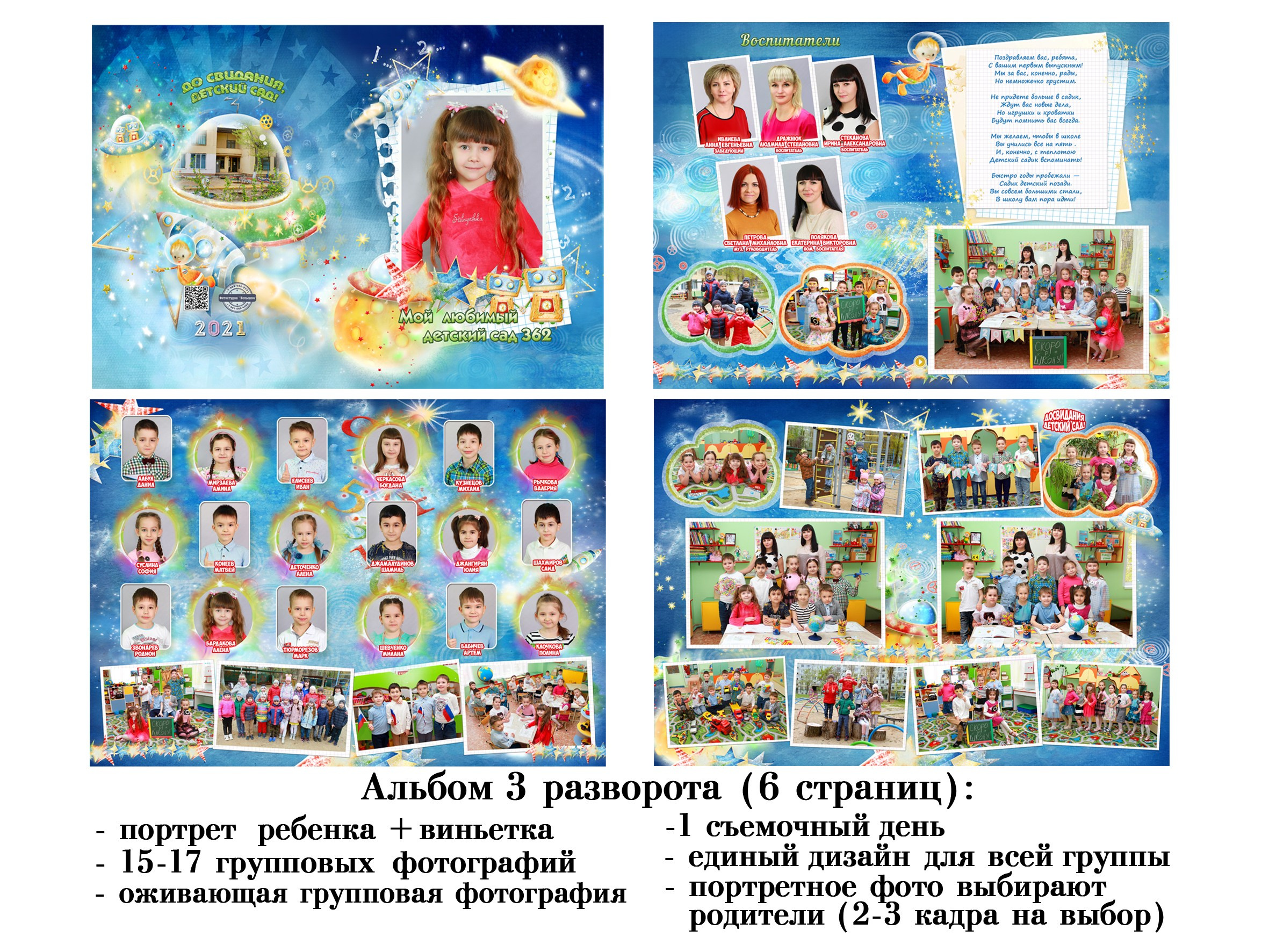 ДЕТСКИЙ САД. Выпускные альбомы. Школьный фотограф в Волгограде