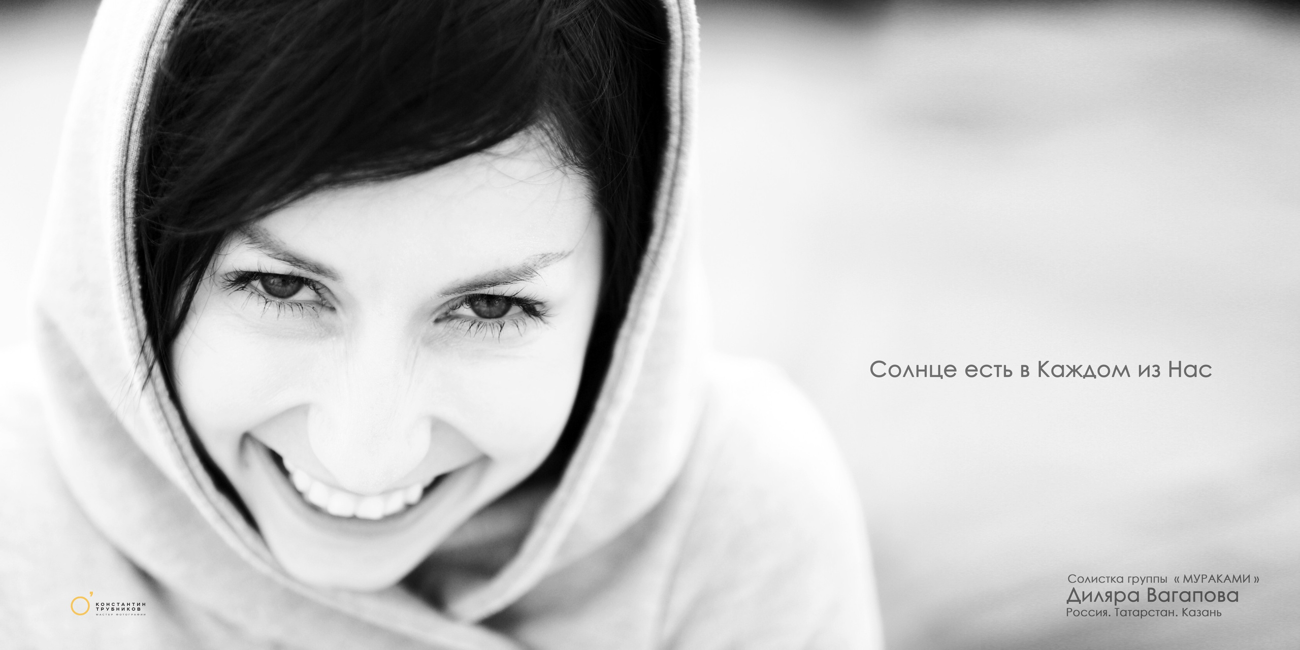 Диляра Вагапова. Солистка группы «Мураками». Фотографирую масштабные события, людей и их истории по всему миру. Константин Трубников