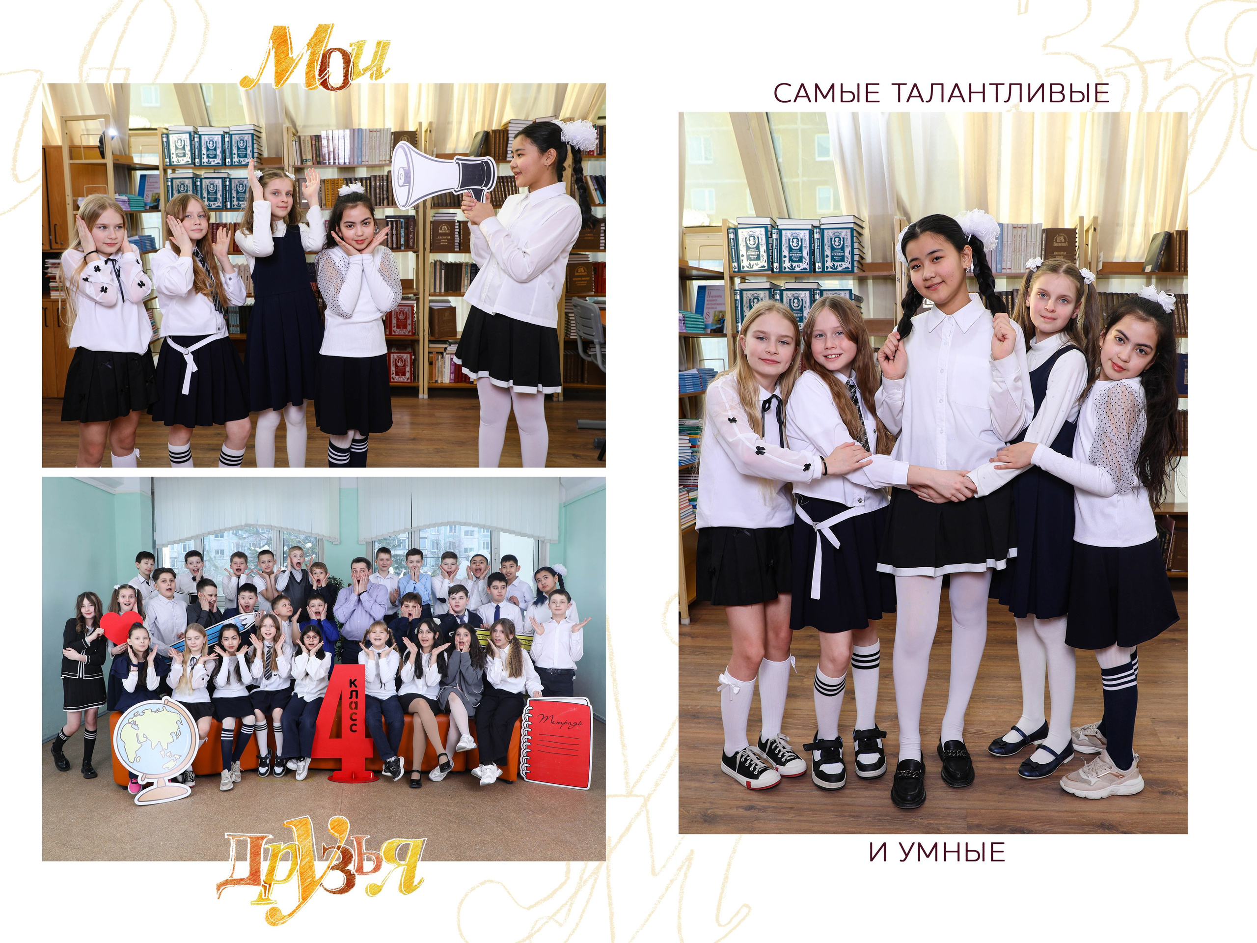 Школа  4 класс. Школьный фотограф Олеся Галатова