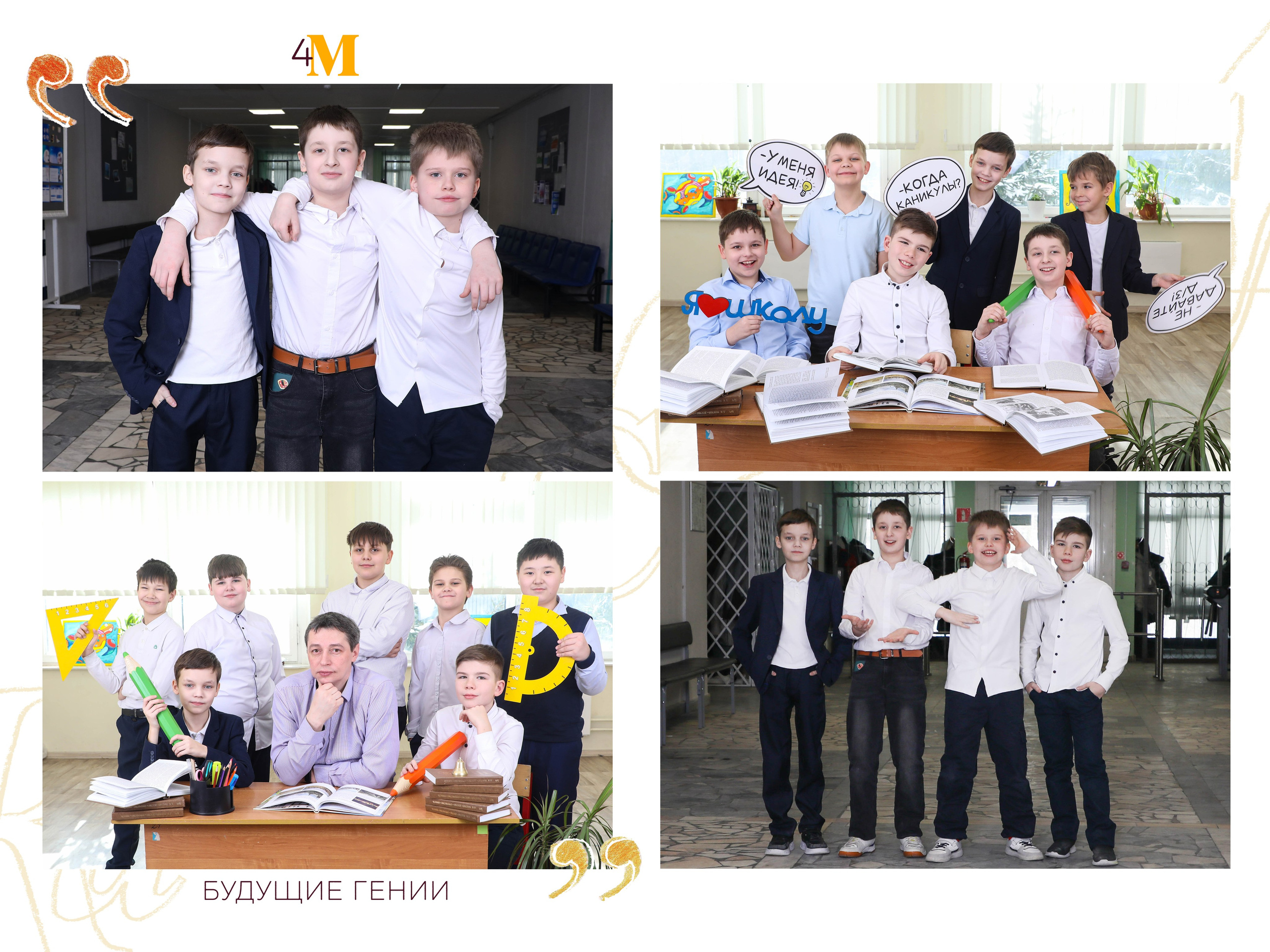 Школа  4 класс. Школьный фотограф Олеся Галатова