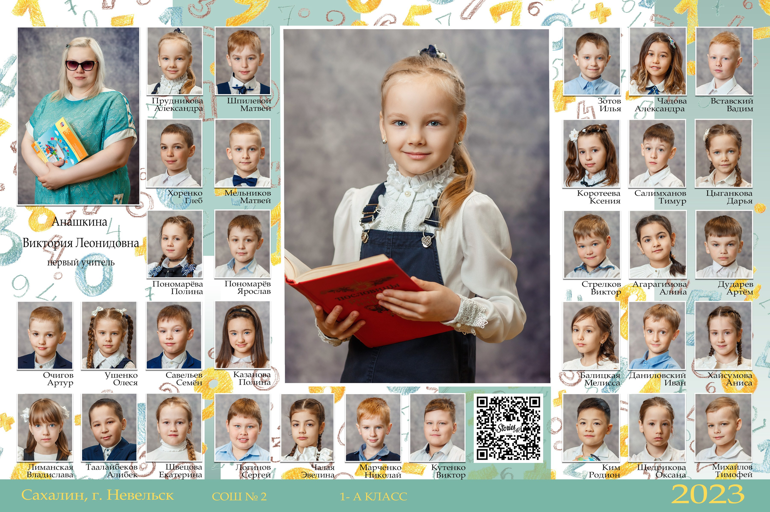 Фотосъёмка на общее фото и виньетку, 1-6 класс. Детский, семейный фотограф в Южно-Сахалинске, Невельске и Холмске