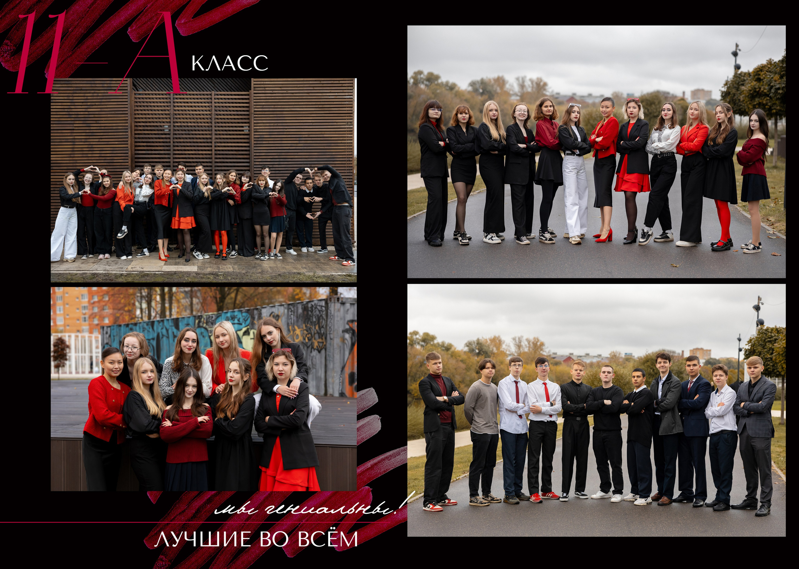 Выпускной альбом для выпускников 11 класса