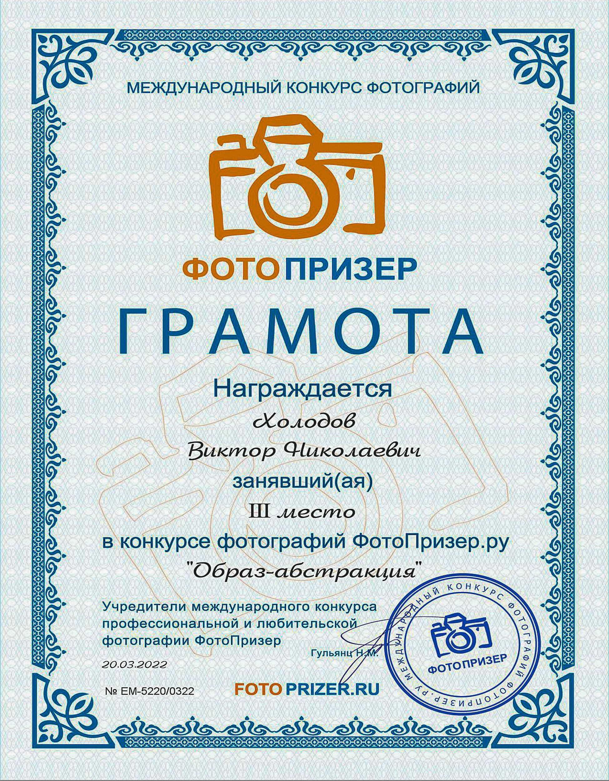 Участие в фотоконкурсах. Медиапродюсер, фотограф в Минеральных Водах —Виктор Холодов