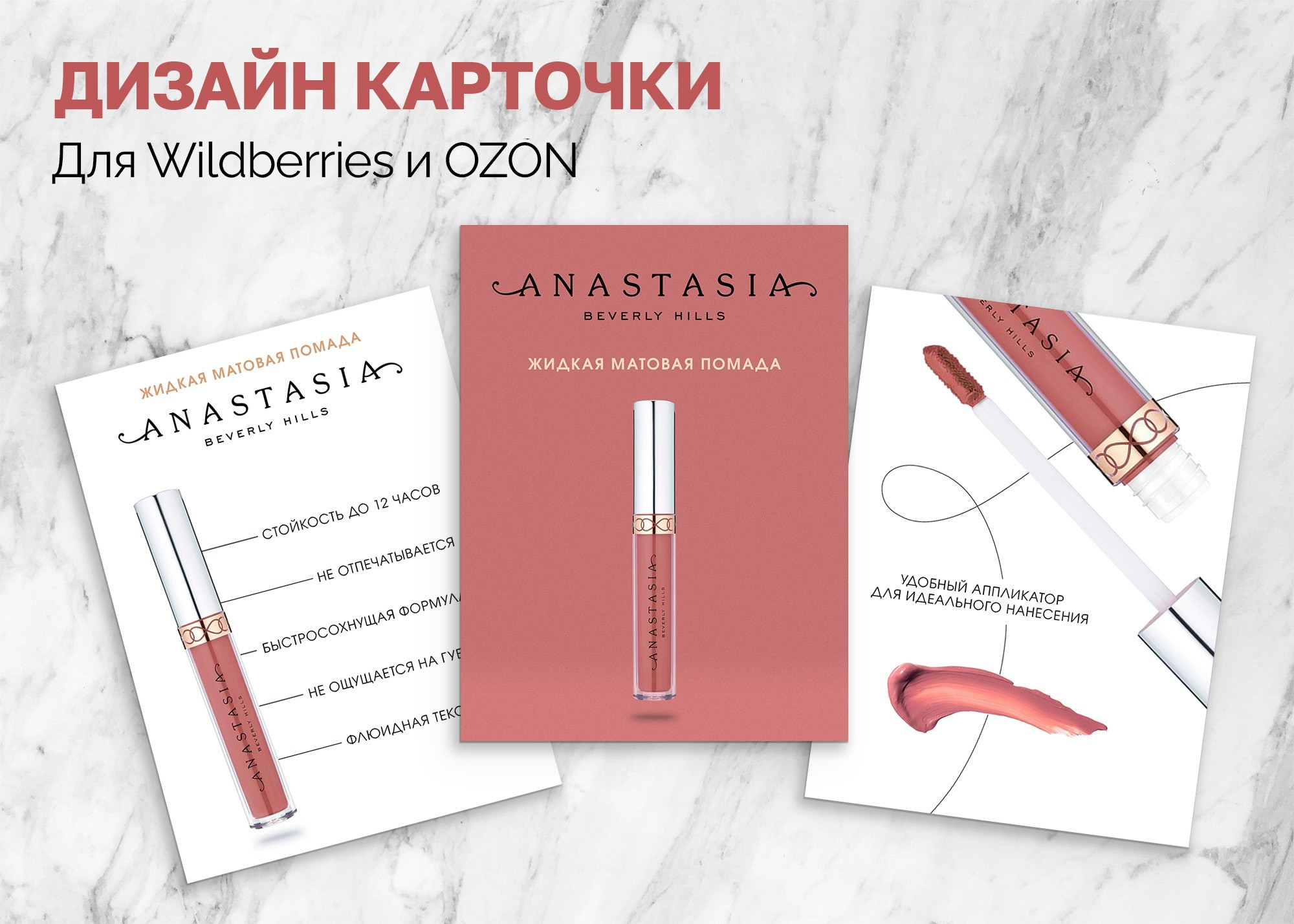 Дизайн карточки товара для маркетплейсов