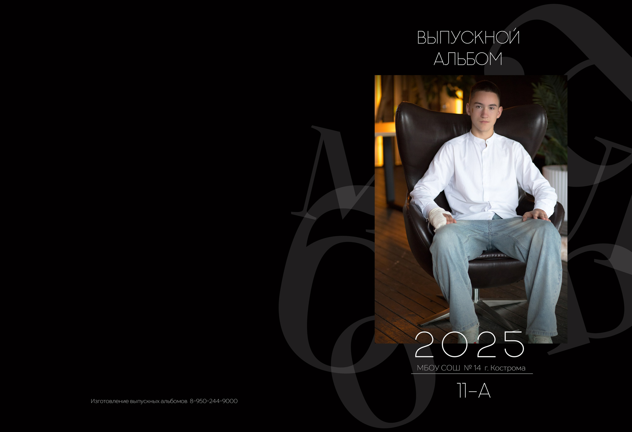 Альбом на 4 разворота 11 класс. Выпускные альбомы, индивидуальные фотосессии в Костроме