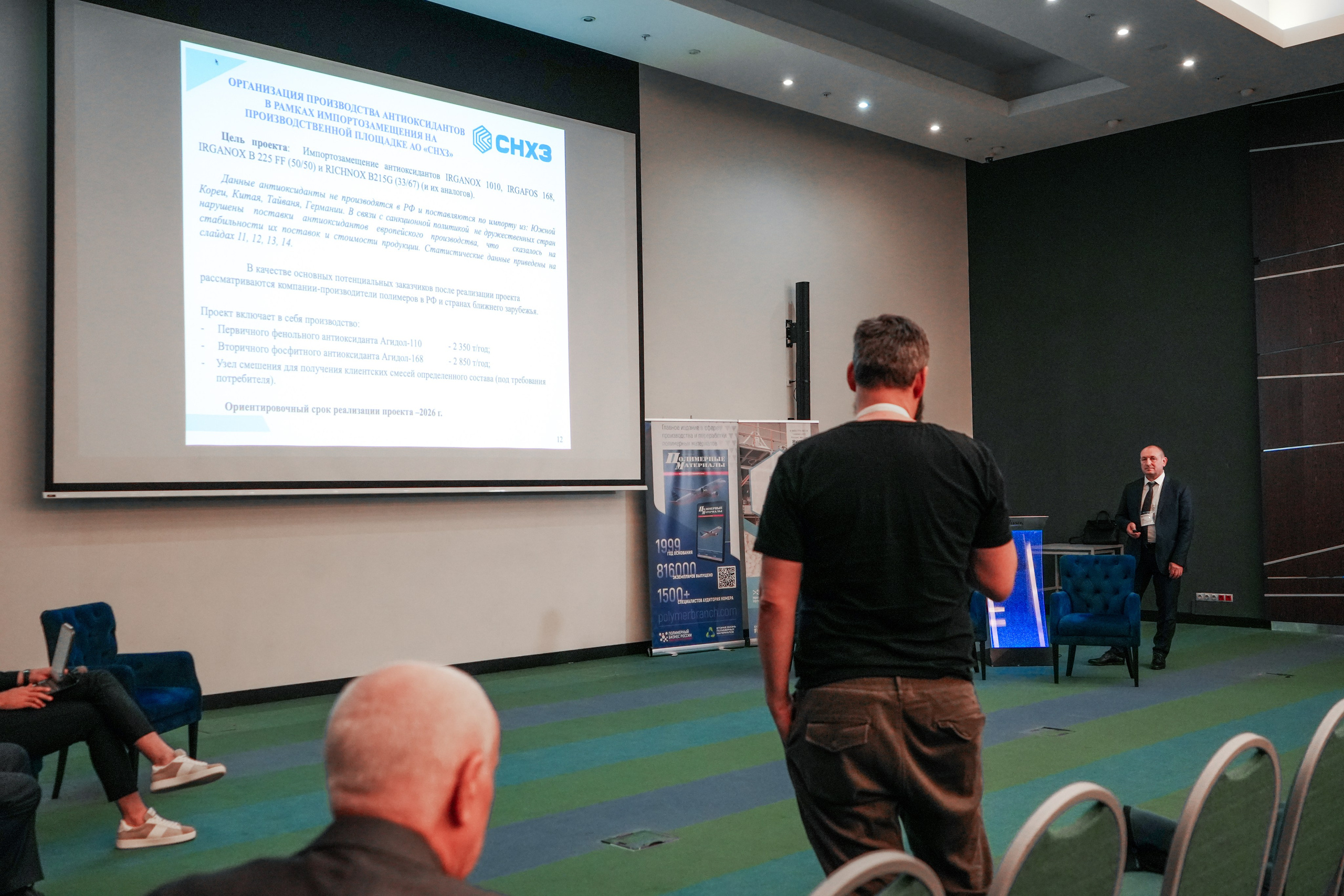 Форум «Полимерный бизнес России» на курорте Роза Хутор. Репортажный фотограф в Красной Поляне и Сочи Павлюченко Екатерина