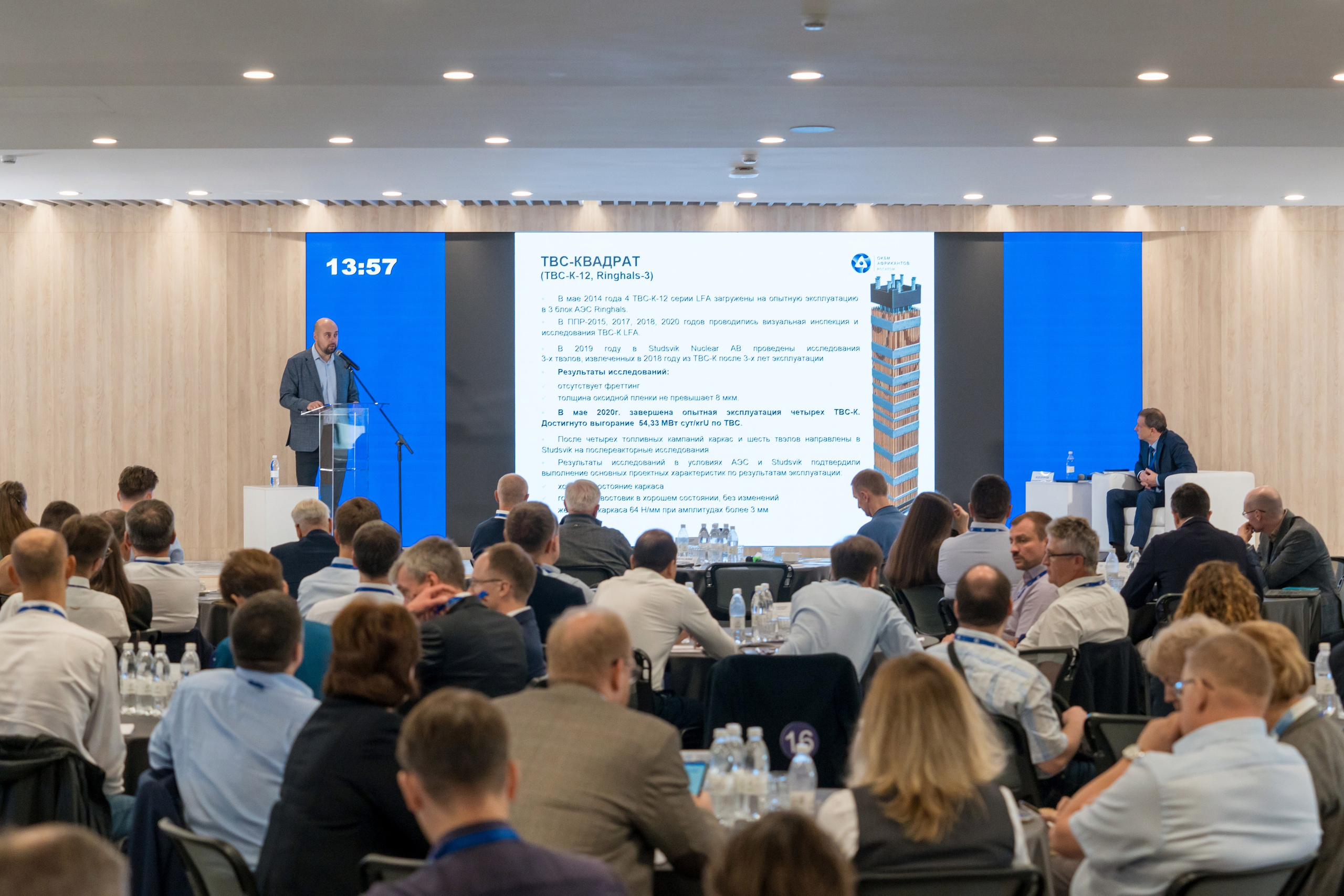 Научно-техническая коференция АО «ТВЭЛ». Репортажный фотограф в Красной Поляне и Сочи Павлюченко Екатерина