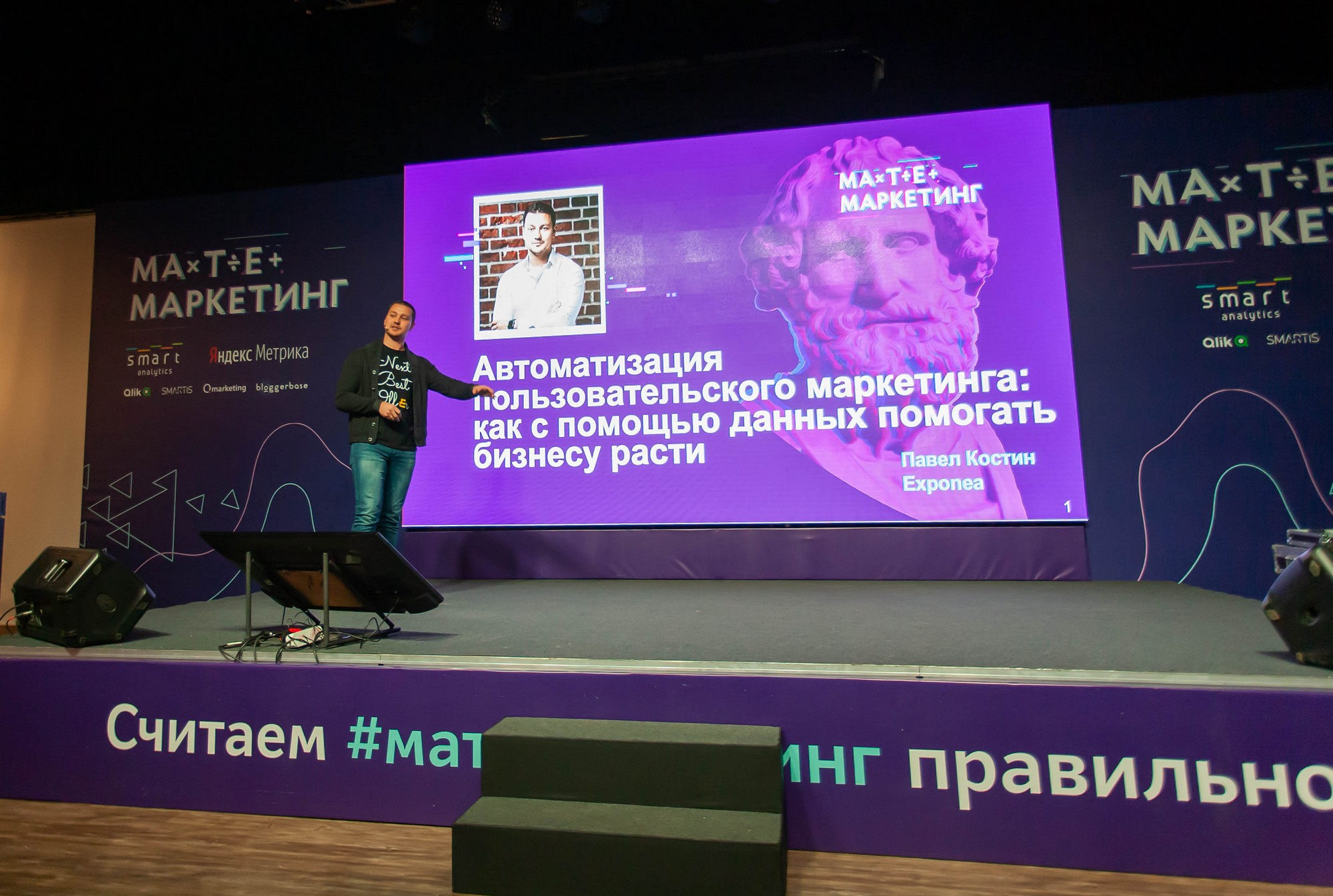 Матемаркетинг — 14–15 ноября 2019. Фотобанк Матемаркетинг