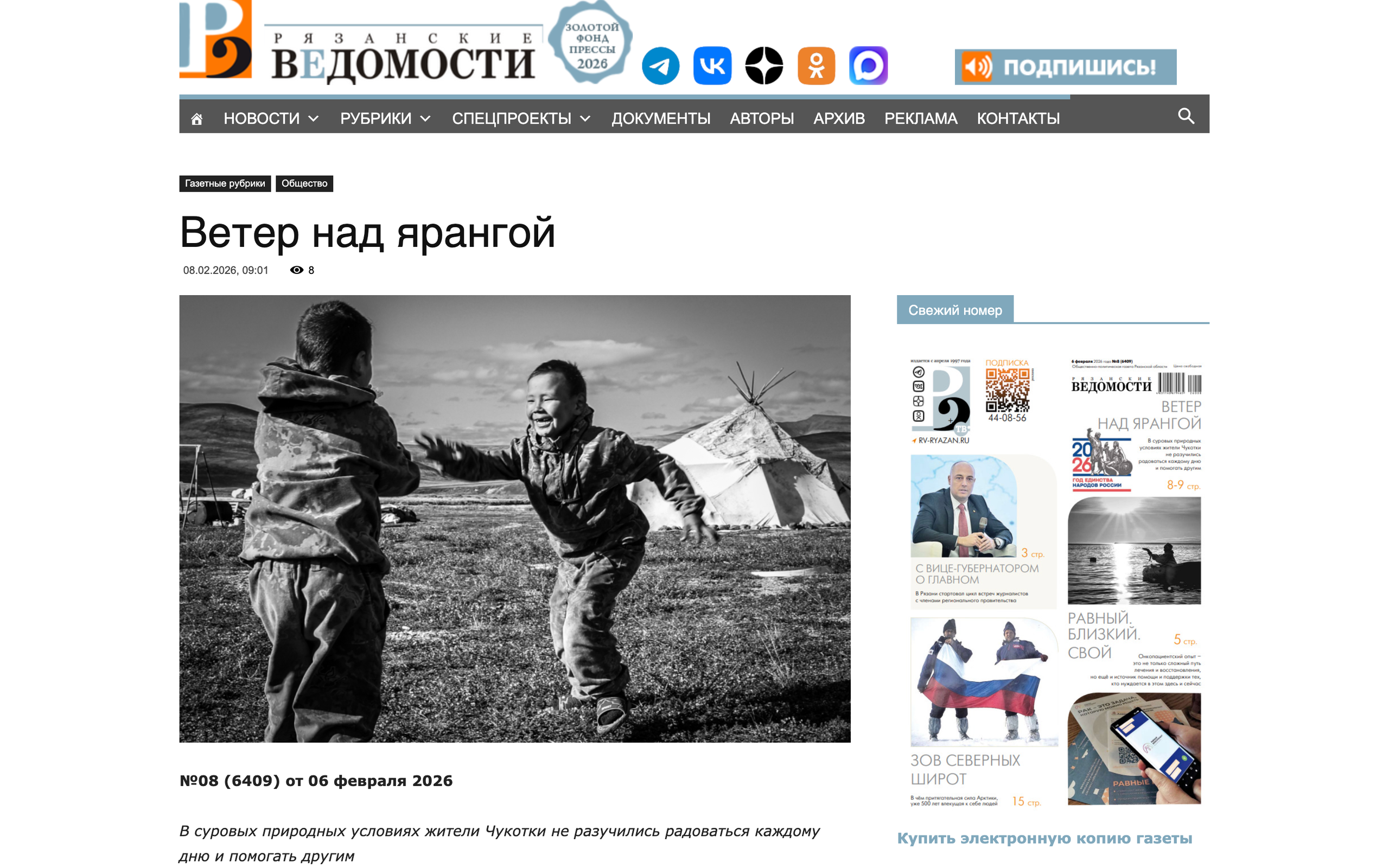 На 69-1 ПАРАЛЛЕЛИ. Чукотка. Ekaterina Ageeva