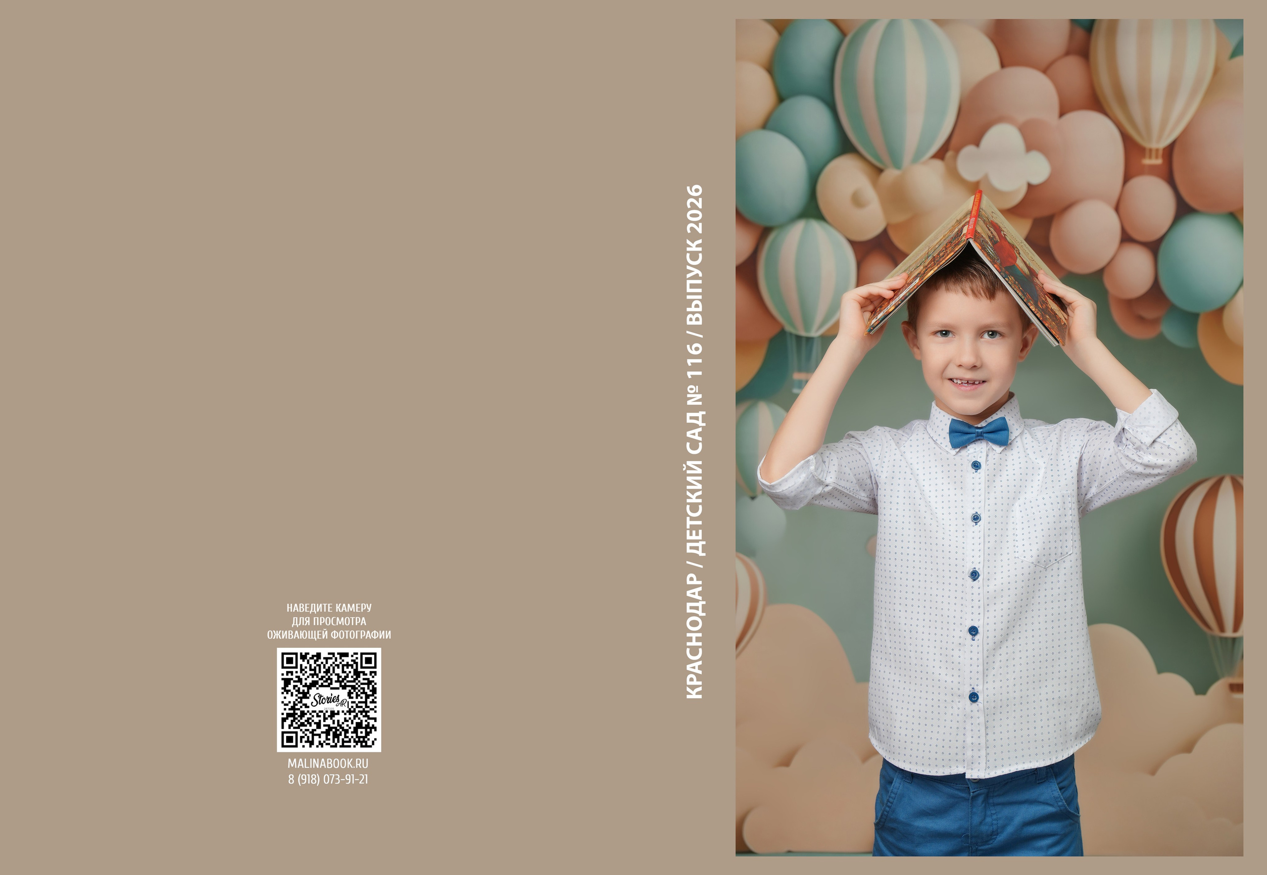 ДЕТСКИЙ САД 116. Красивый выпускной альбом в Краснодаре