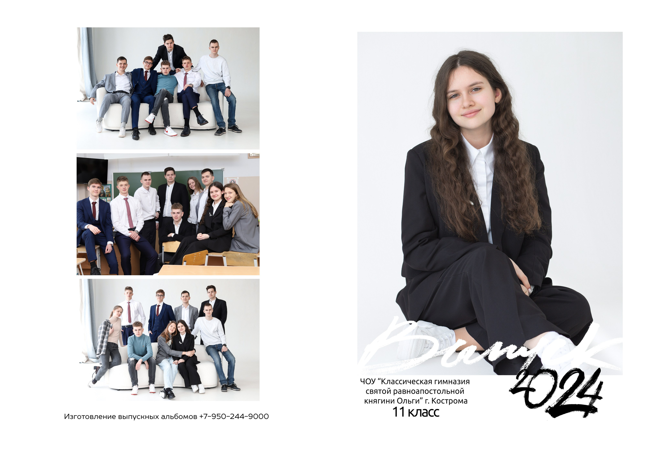 Альбом на 2 разворота 11 класс. Выпускные альбомы, индивидуальные фотосессии в Костроме