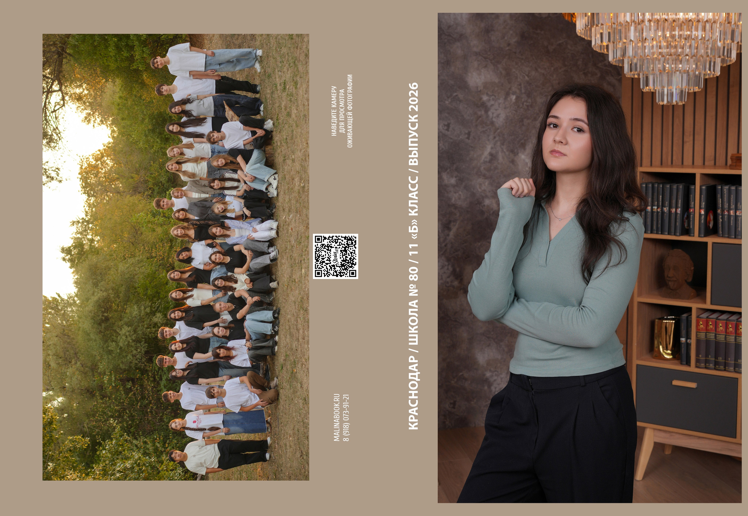 ШКОЛА 80 11 Б (1). Красивый выпускной альбом в Краснодаре