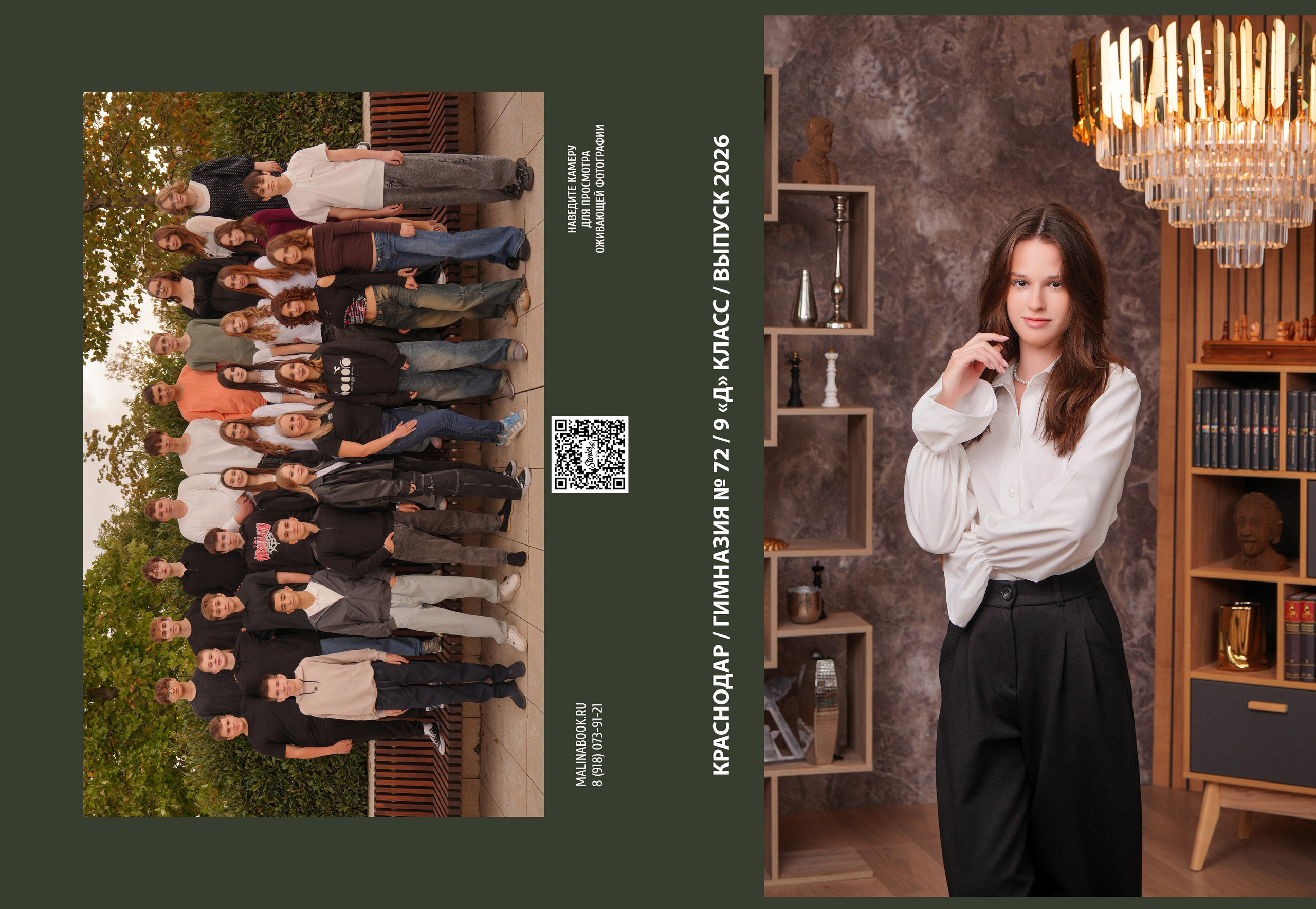 ГИМНАЗИЯ 72 9 Д. Красивый выпускной альбом в Краснодаре
