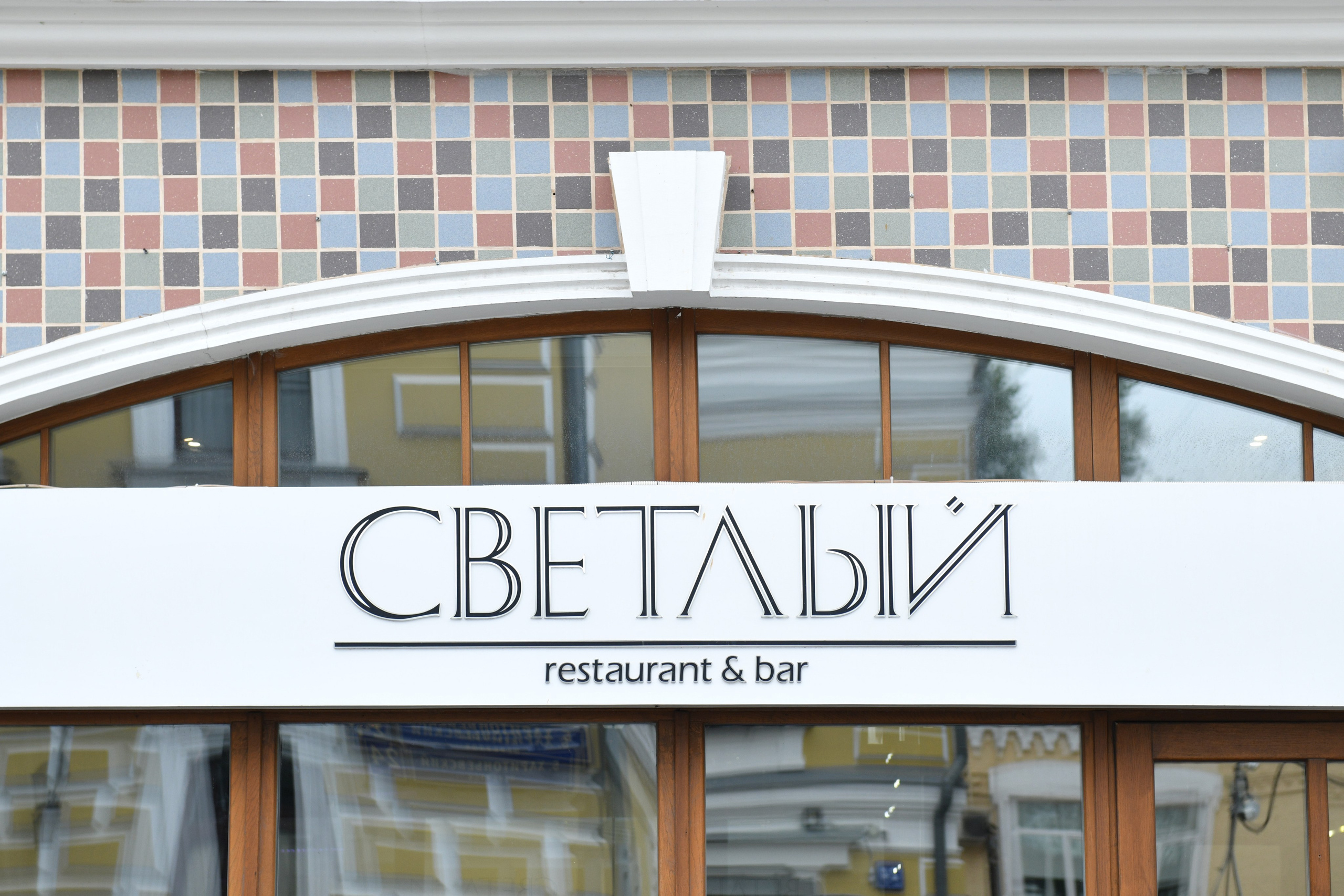 Юбилей в ресторане Светлый. Свадебный и портретный фотограф в Москве Галина Борисова