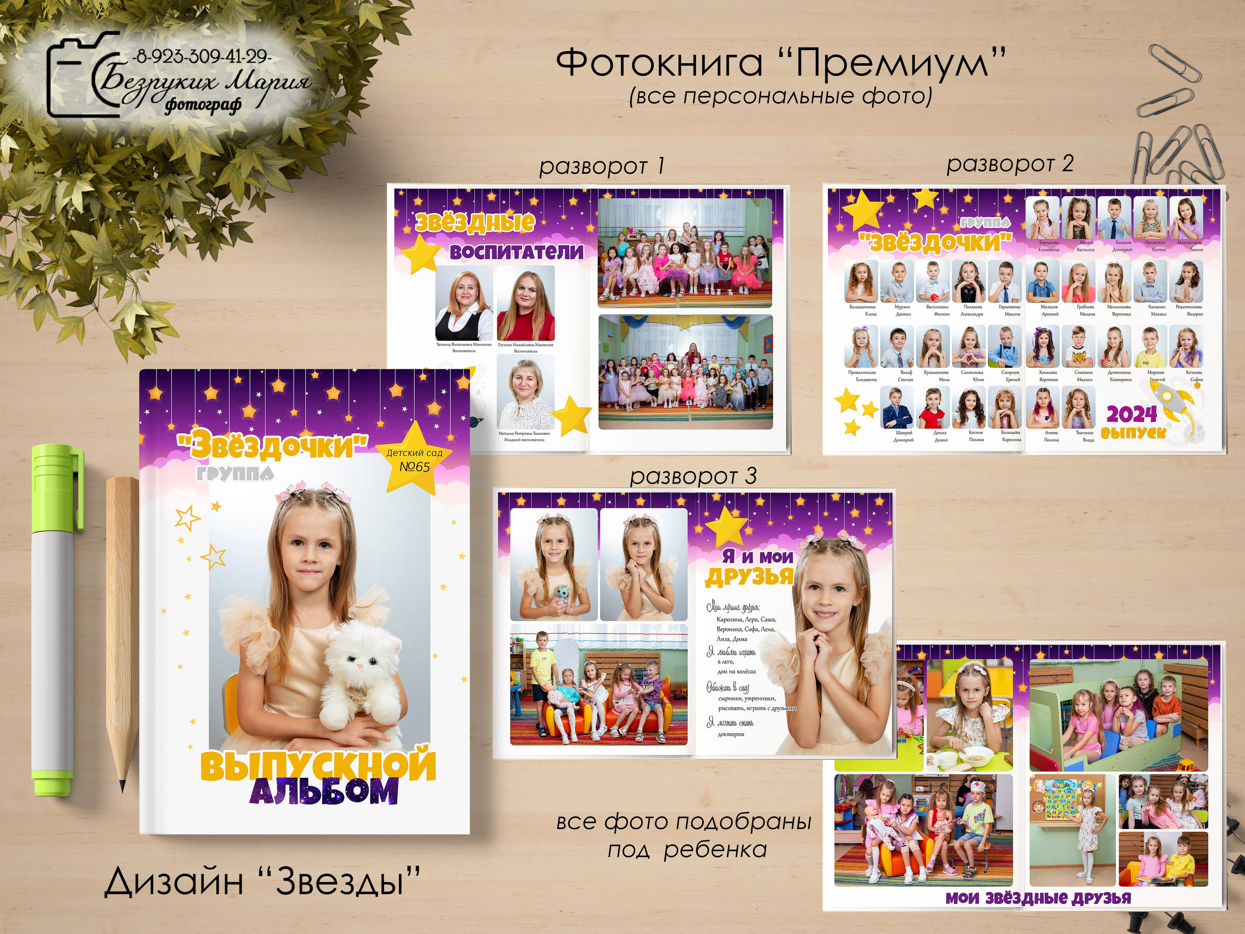 Детский сад. Фотосъемка в Детских садах, школах, ВУЗах в г. Красноярск. Изготовление выпускных альбомов, портретов, общих фотографий, сувенирки