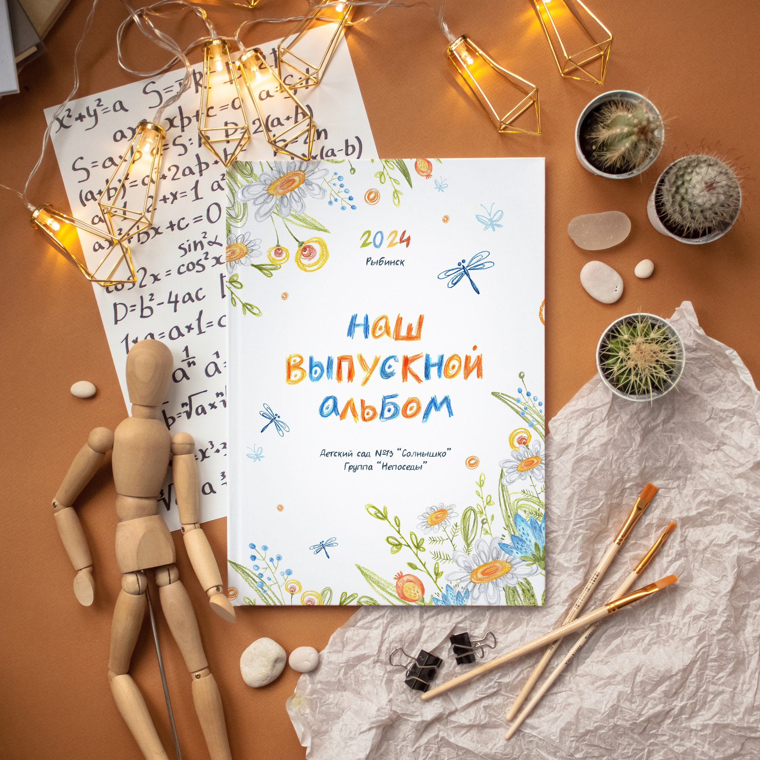 Детский сад. Выпускные альбомы в Рыбинске и Ярославле