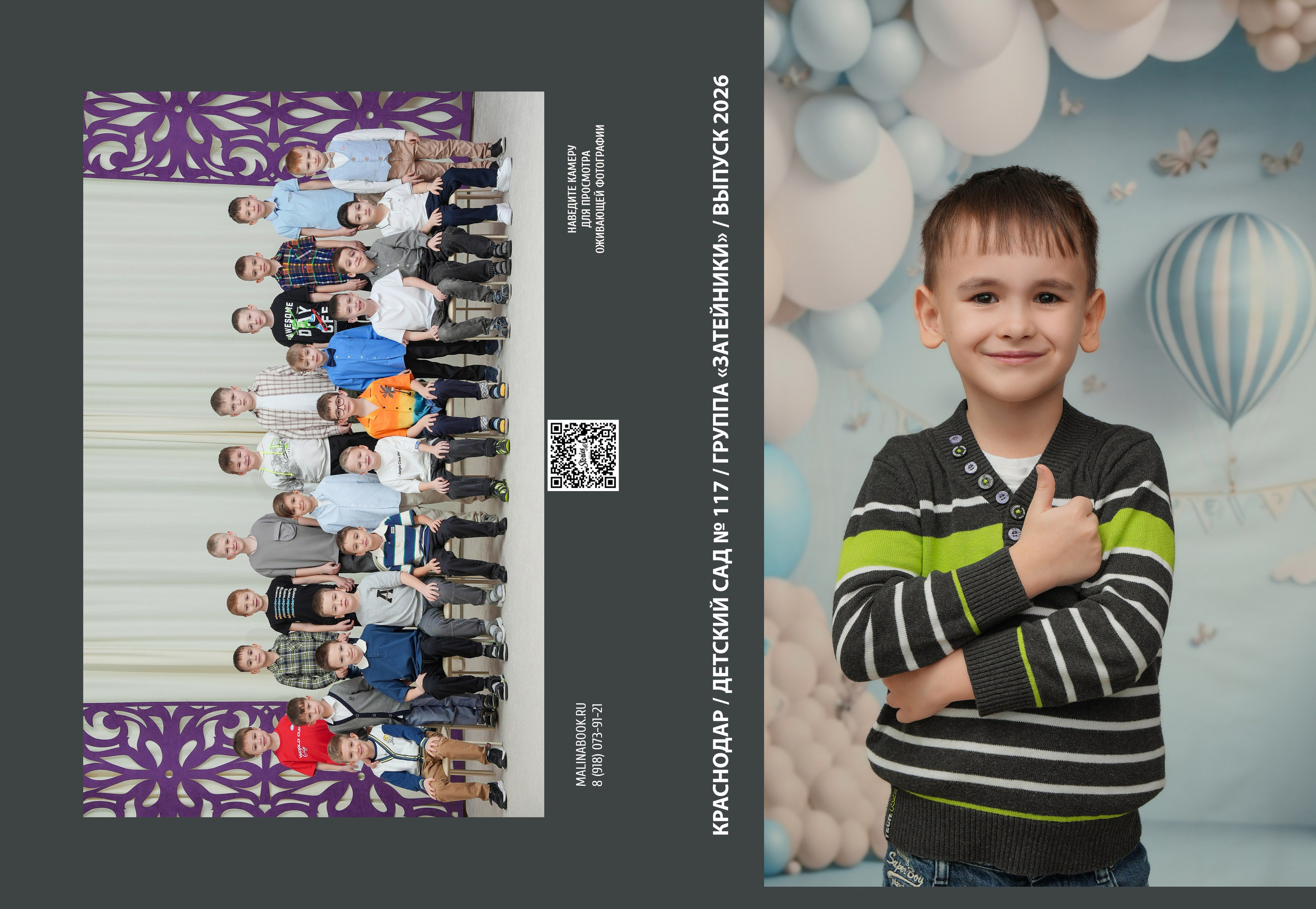 ДЕТСКИЙ САД 117. Красивый выпускной альбом в Краснодаре