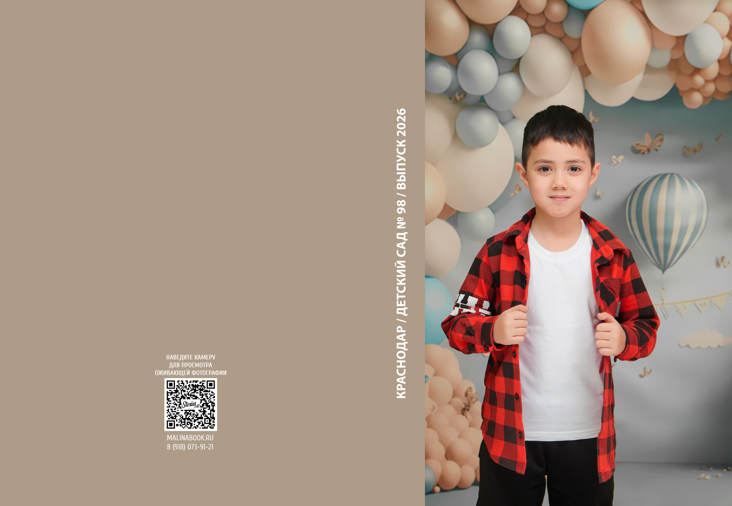 ДЕТСКИЙ САД 98. Красивый выпускной альбом в Краснодаре