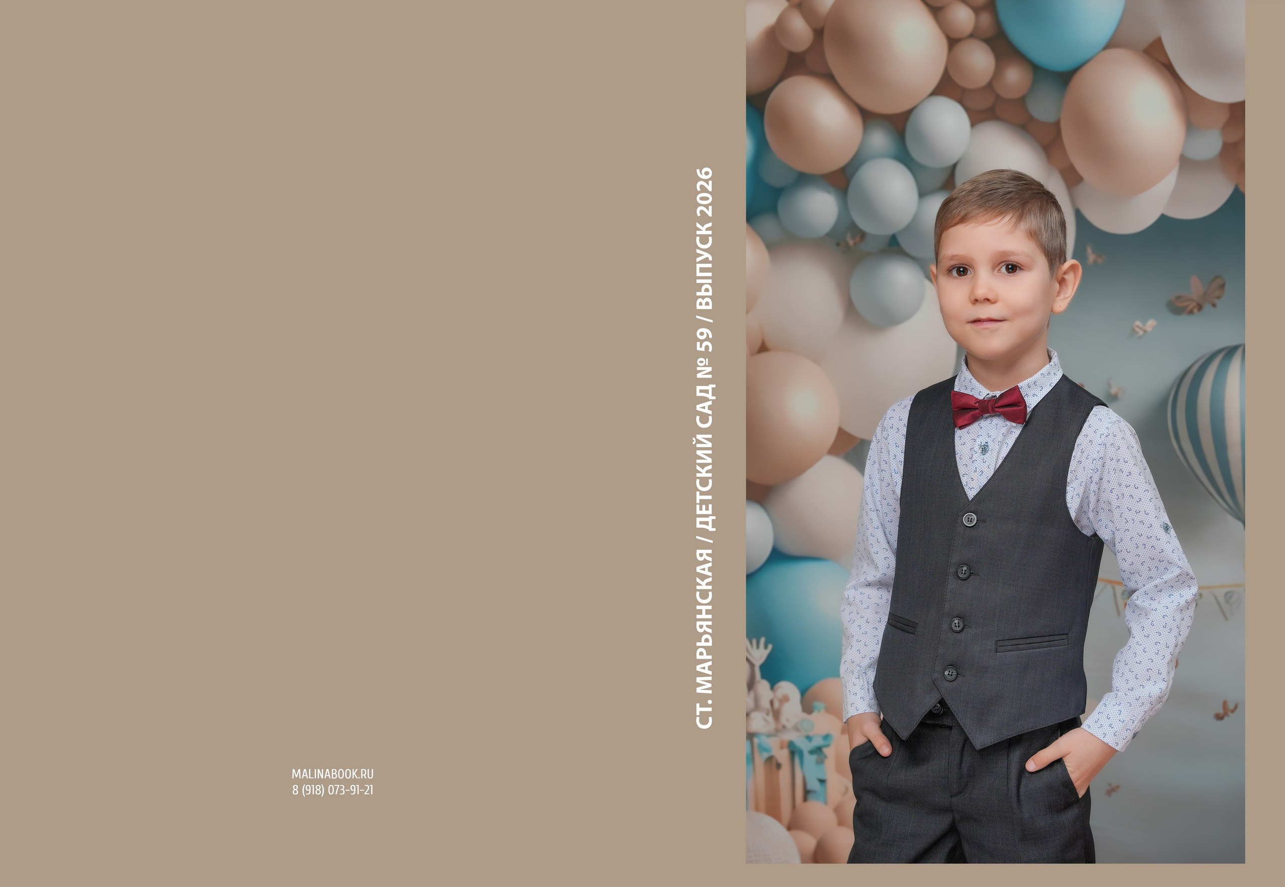 ДЕТСКИЙ САД 59. Красивый выпускной альбом в Краснодаре