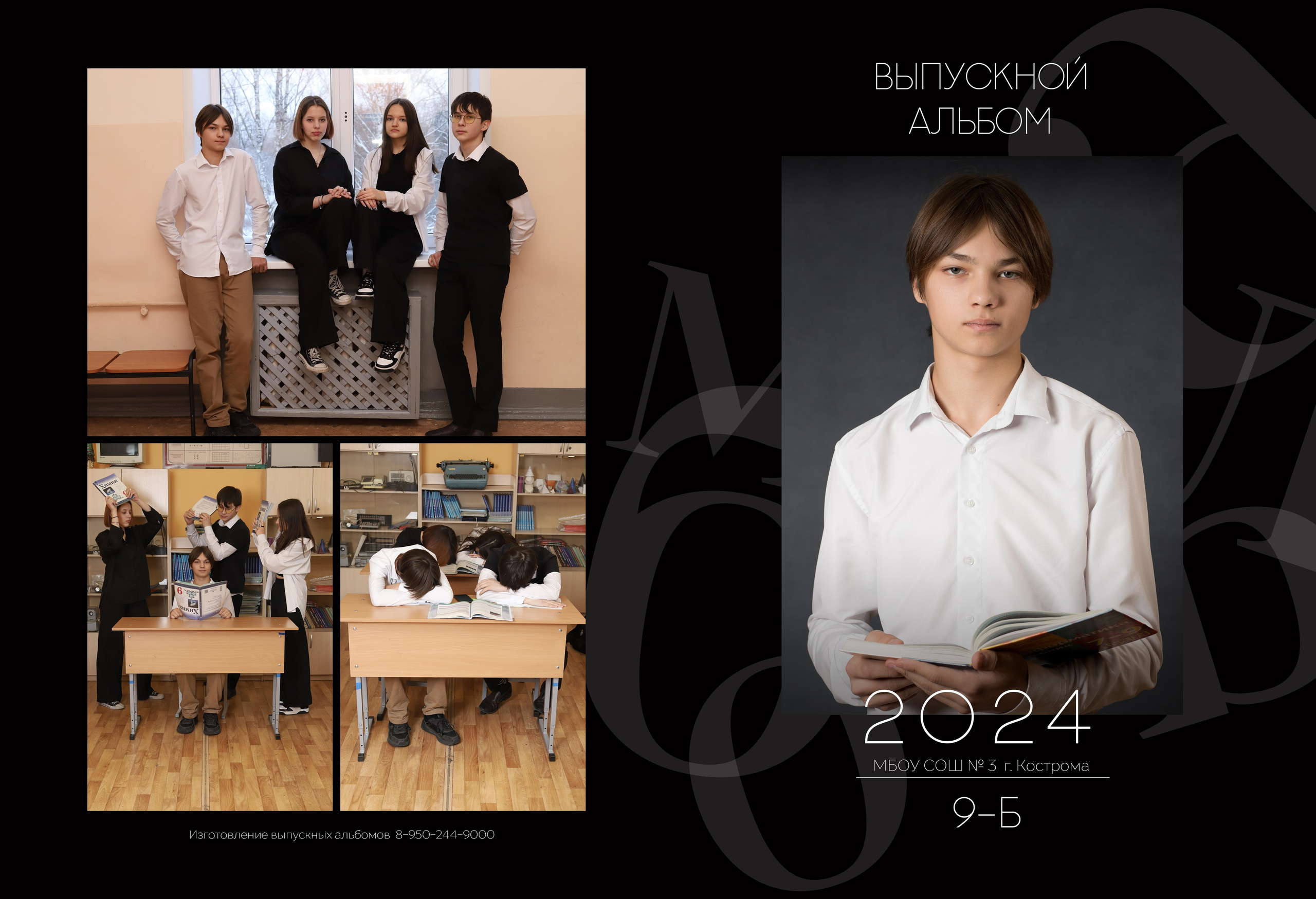 Планшет. Выпускные альбомы, индивидуальные фотосессии в Костроме