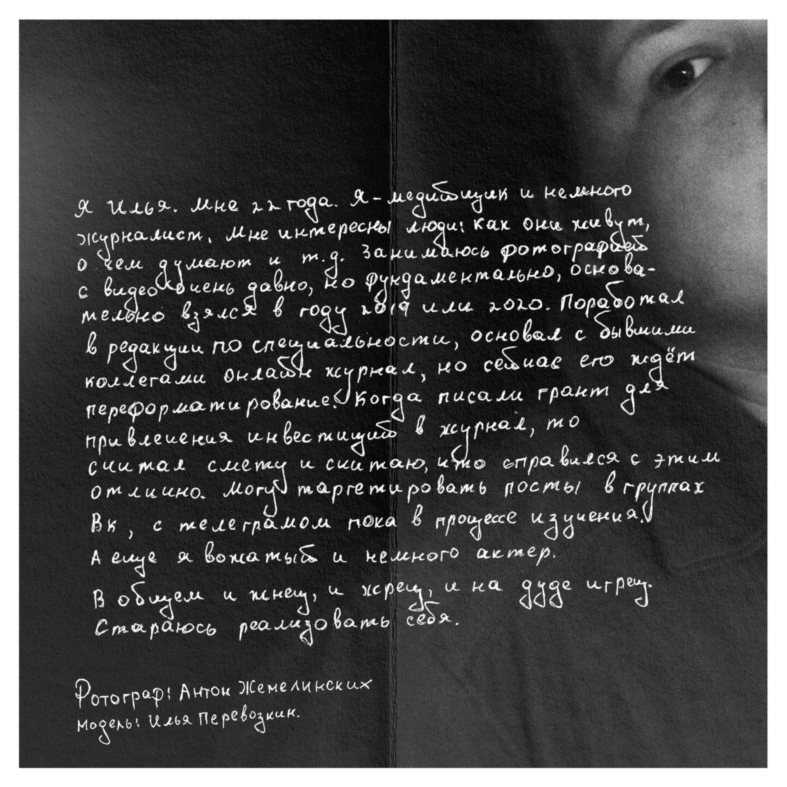 Илья Перевозкин