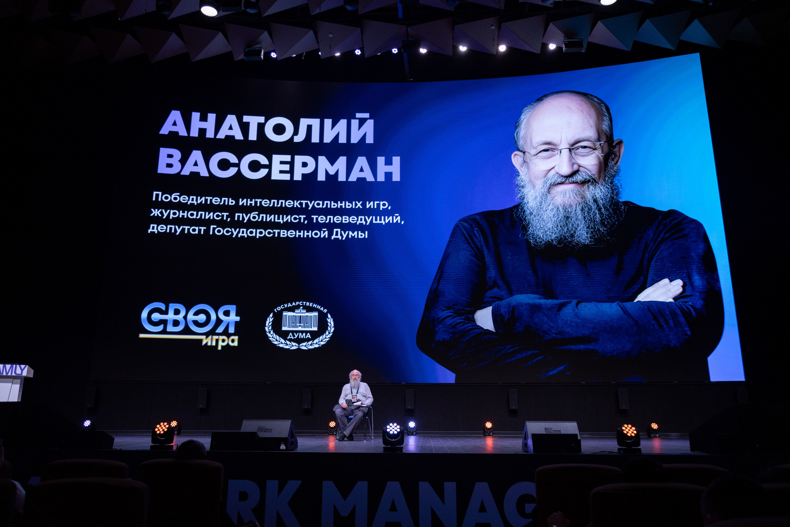 Конференции. Фотограф — Леонов Максим — Москва