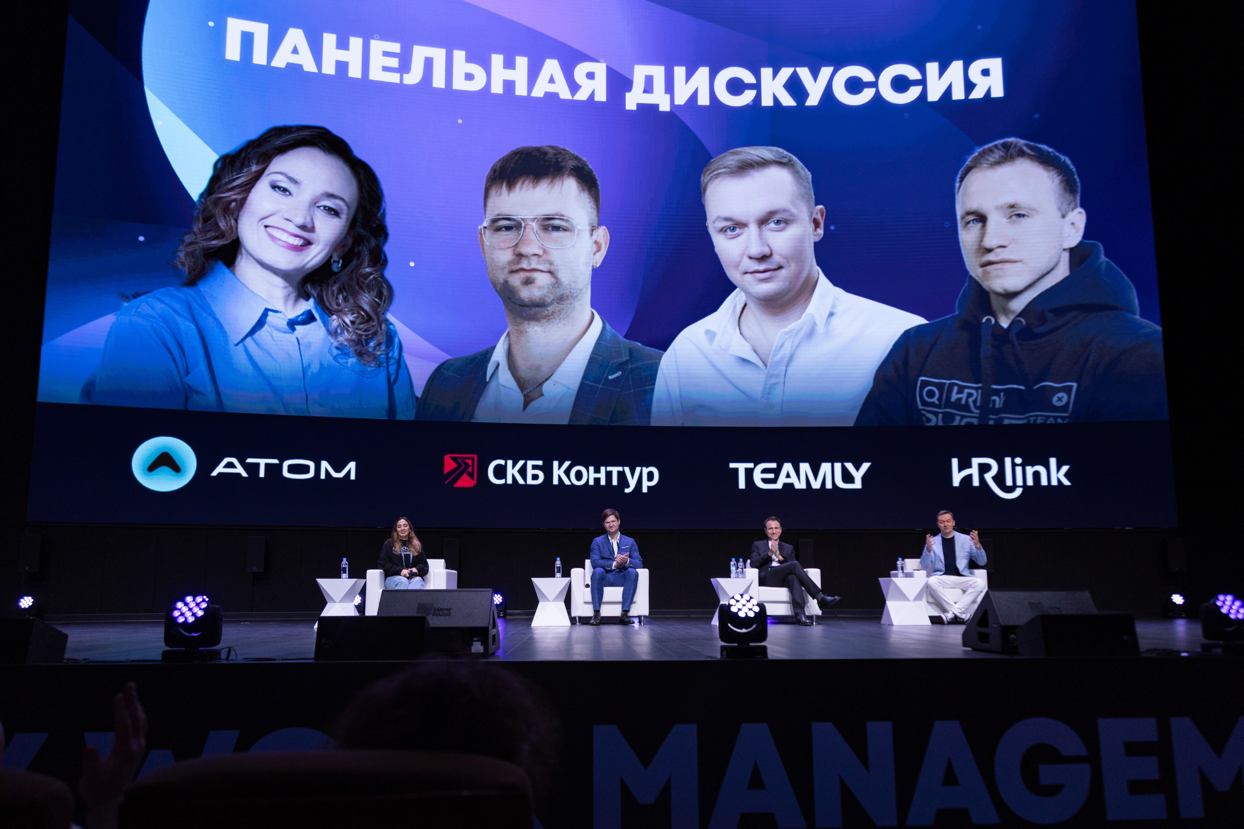 Конференции. Фотограф — Леонов Максим — Москва