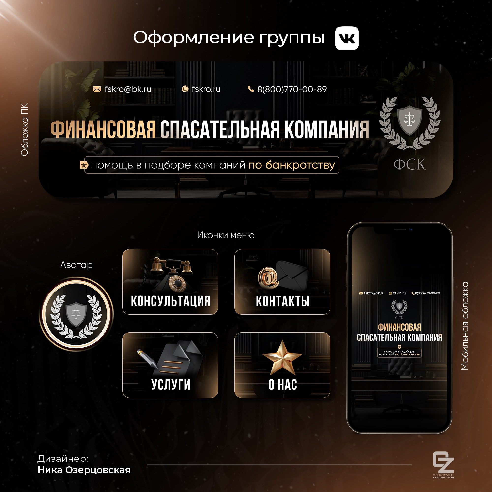 Оформление ВК. OZ Production