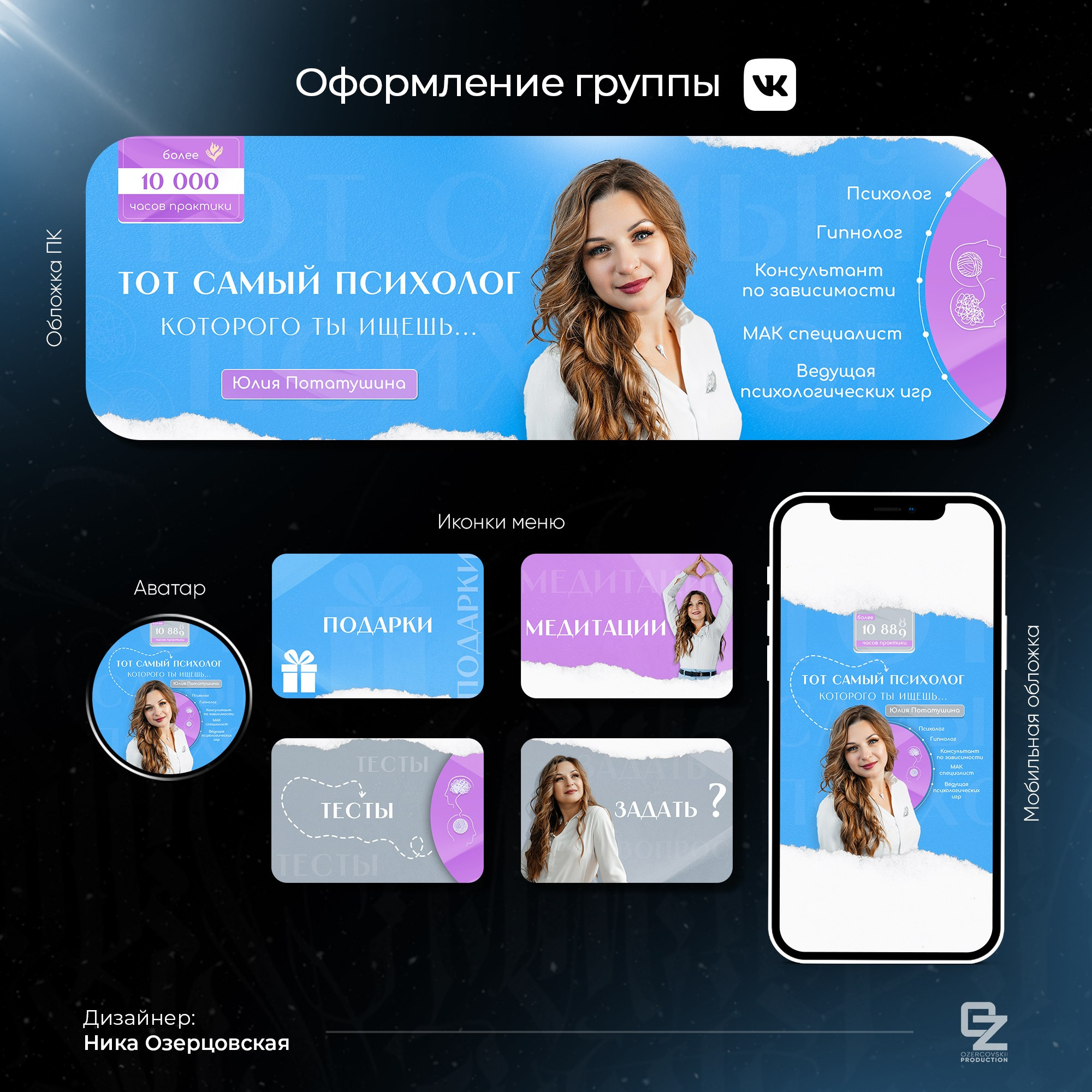 Оформление ВК. OZ Production