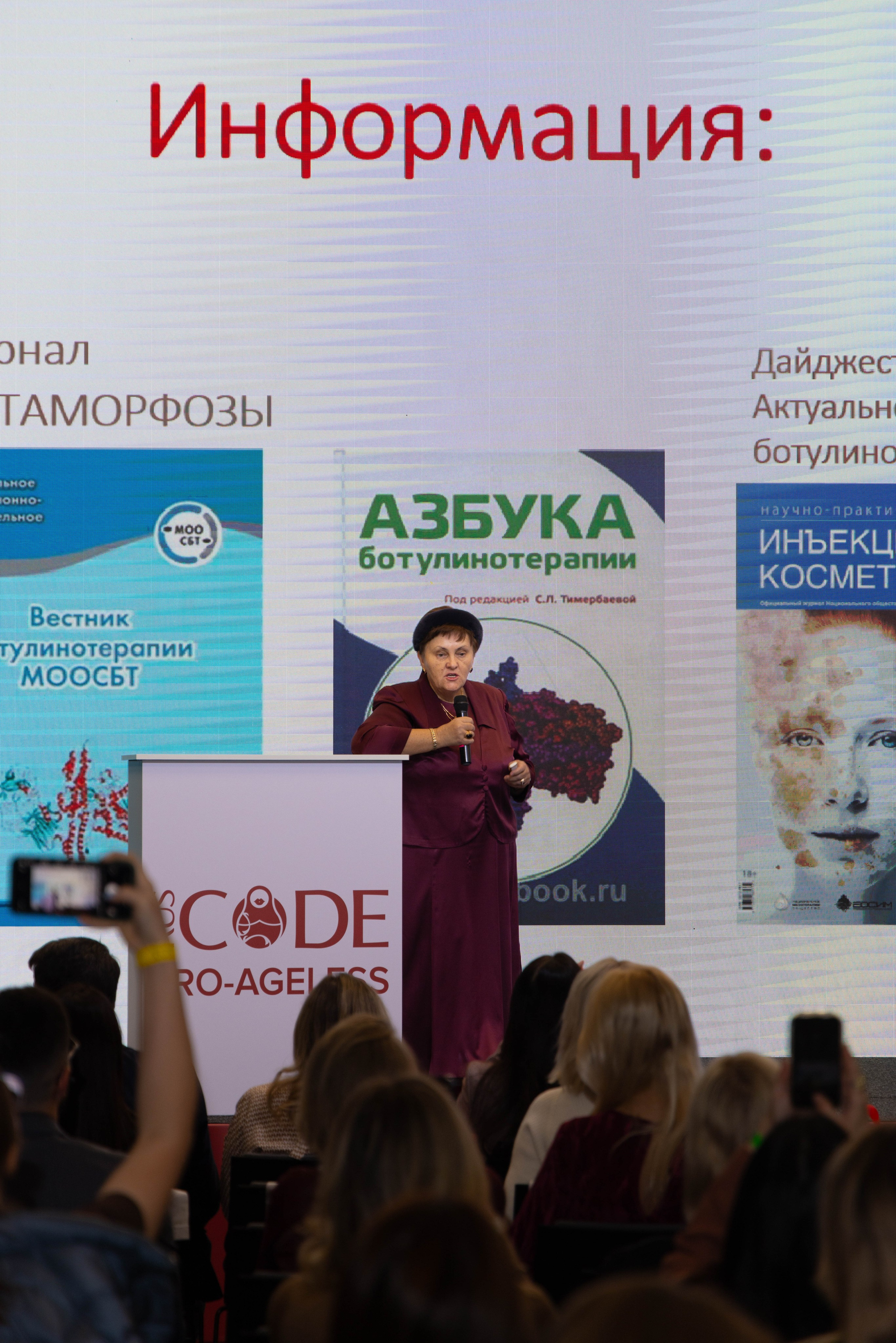 СПИКЕРЫ. PRO-AGELESS