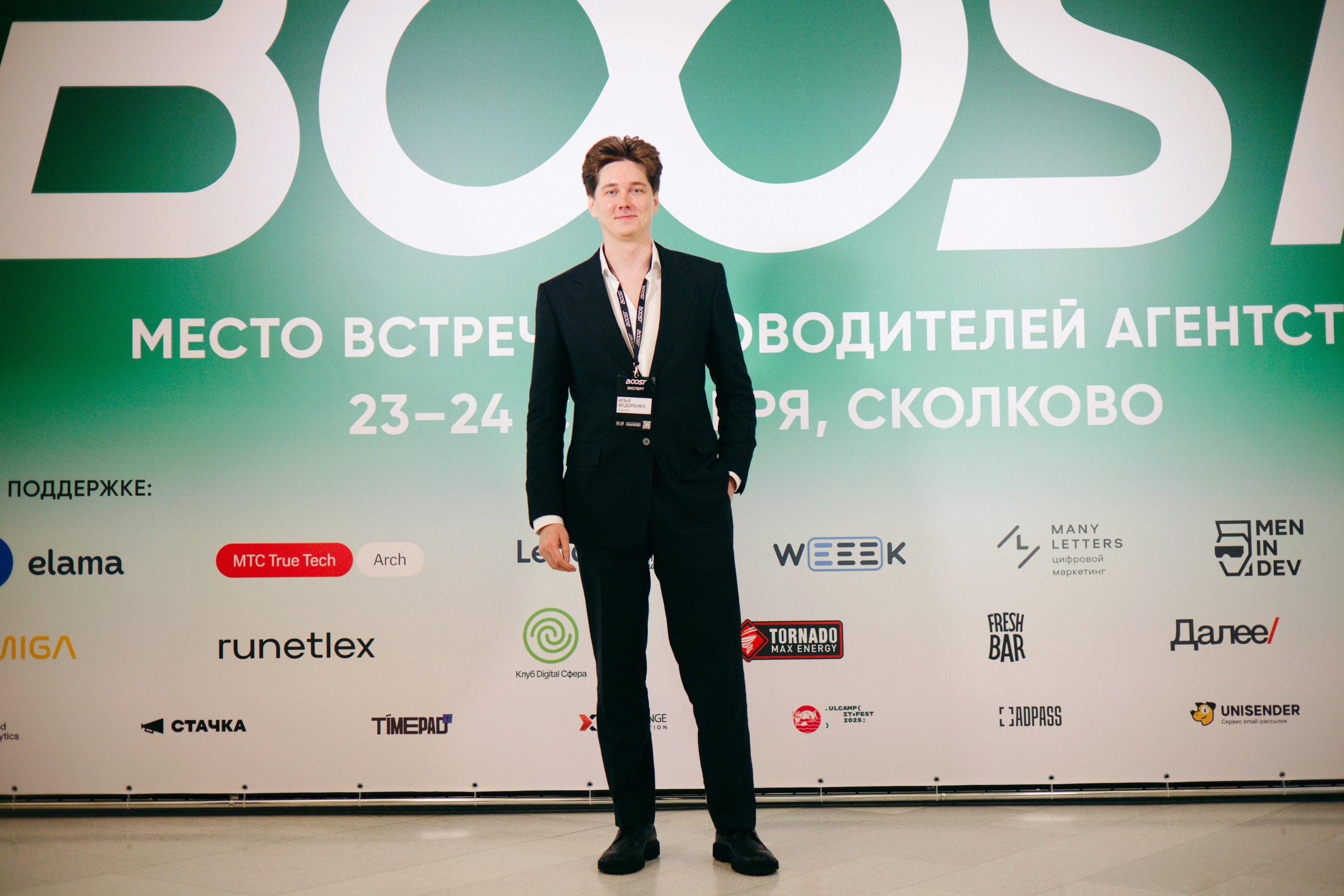 BOOST is a meeting place for agency leaders. Photographer in Tbilisi Saint-Petersburg Worldwide — Elena Golubeva