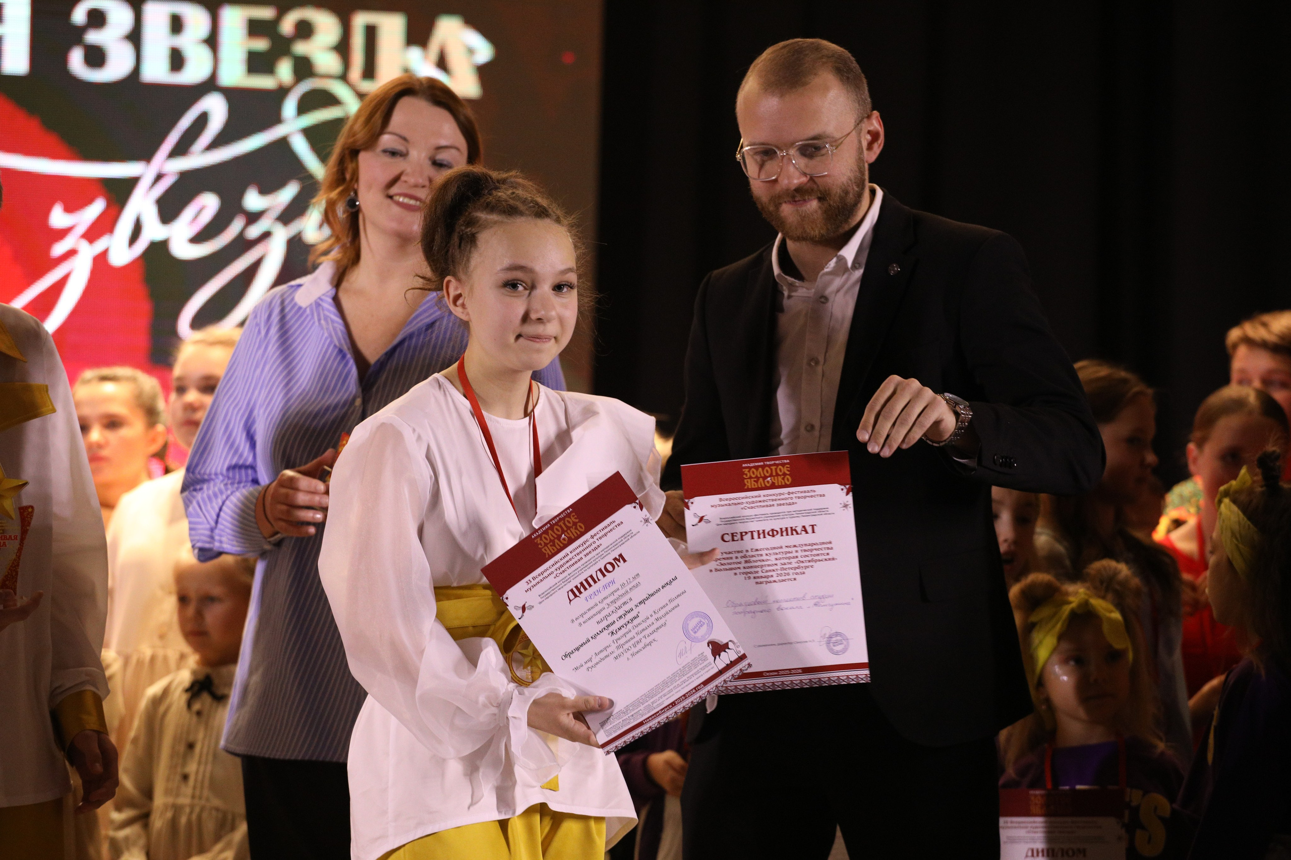 23 ноября, награждение, г. Новосибирск. Золотое яблочко