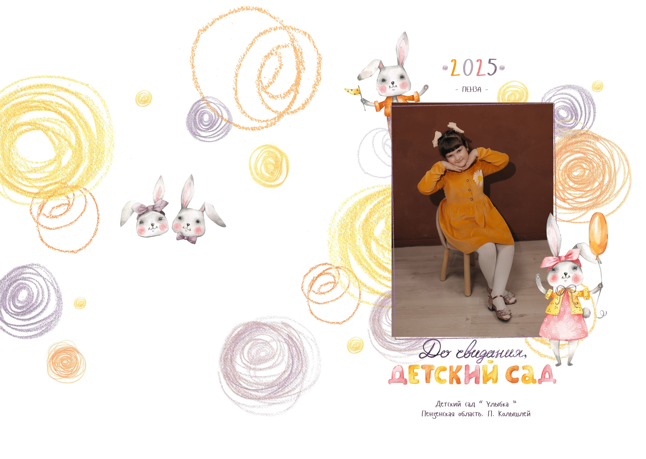 Дизайн «Солнечные Зайчики». Фотограф г. Пенза — Светлана Зойкина