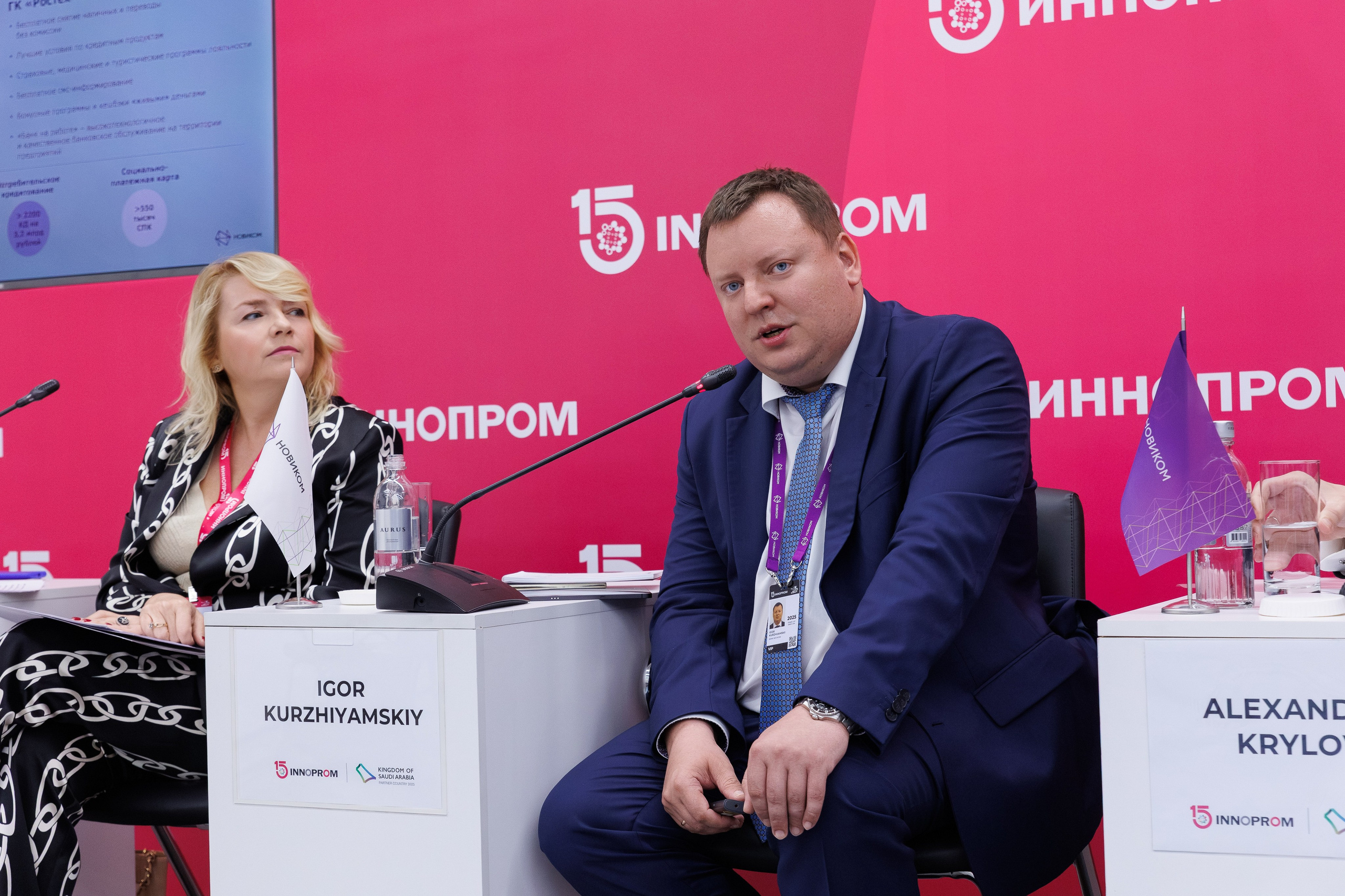 Иннопром '25. Фотограф в Екатеринбурге Андрей Медведко