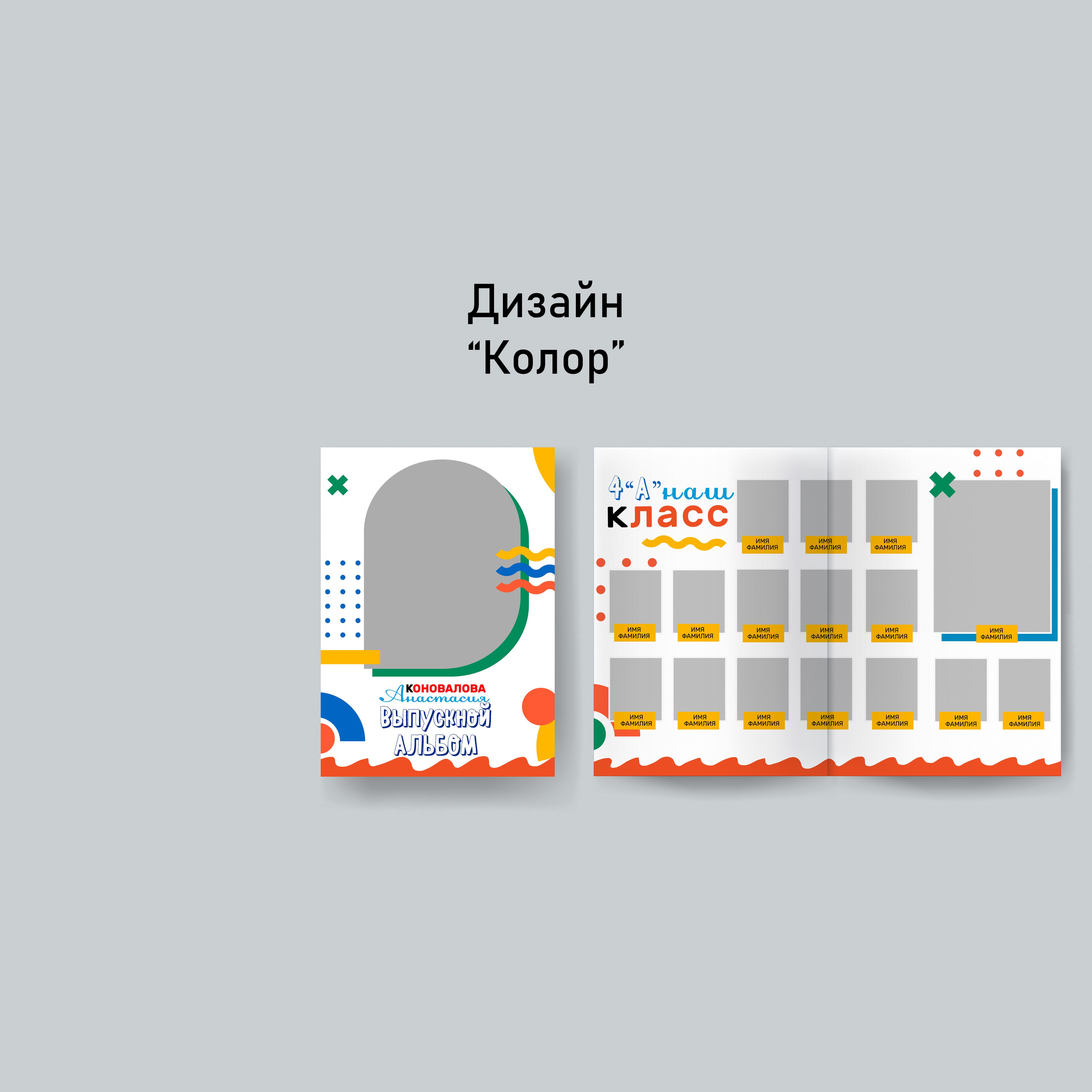 Колор. GOTRA — выпускные альбомы в Тюмени