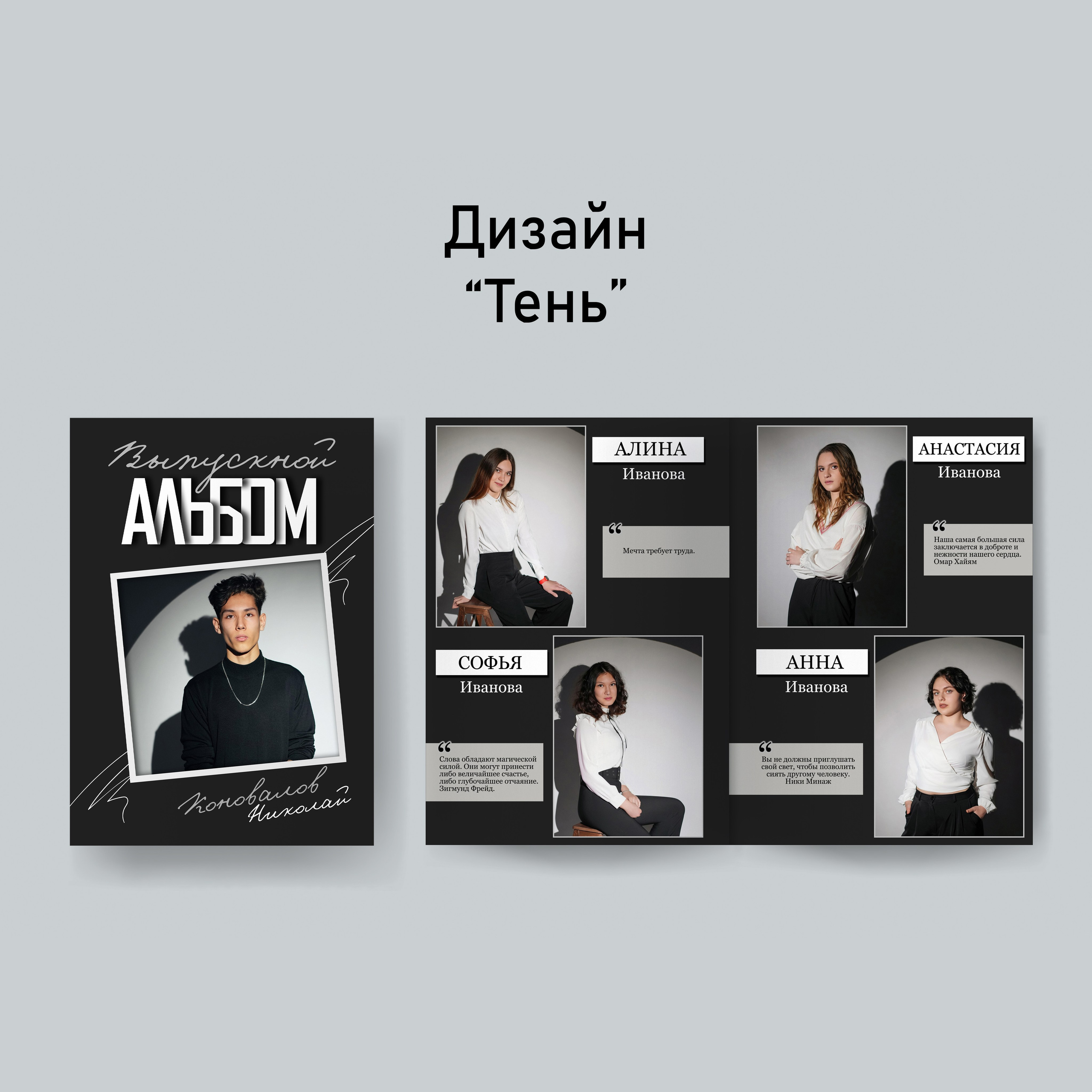 Тень. GOTRA — выпускные альбомы в Тюмени