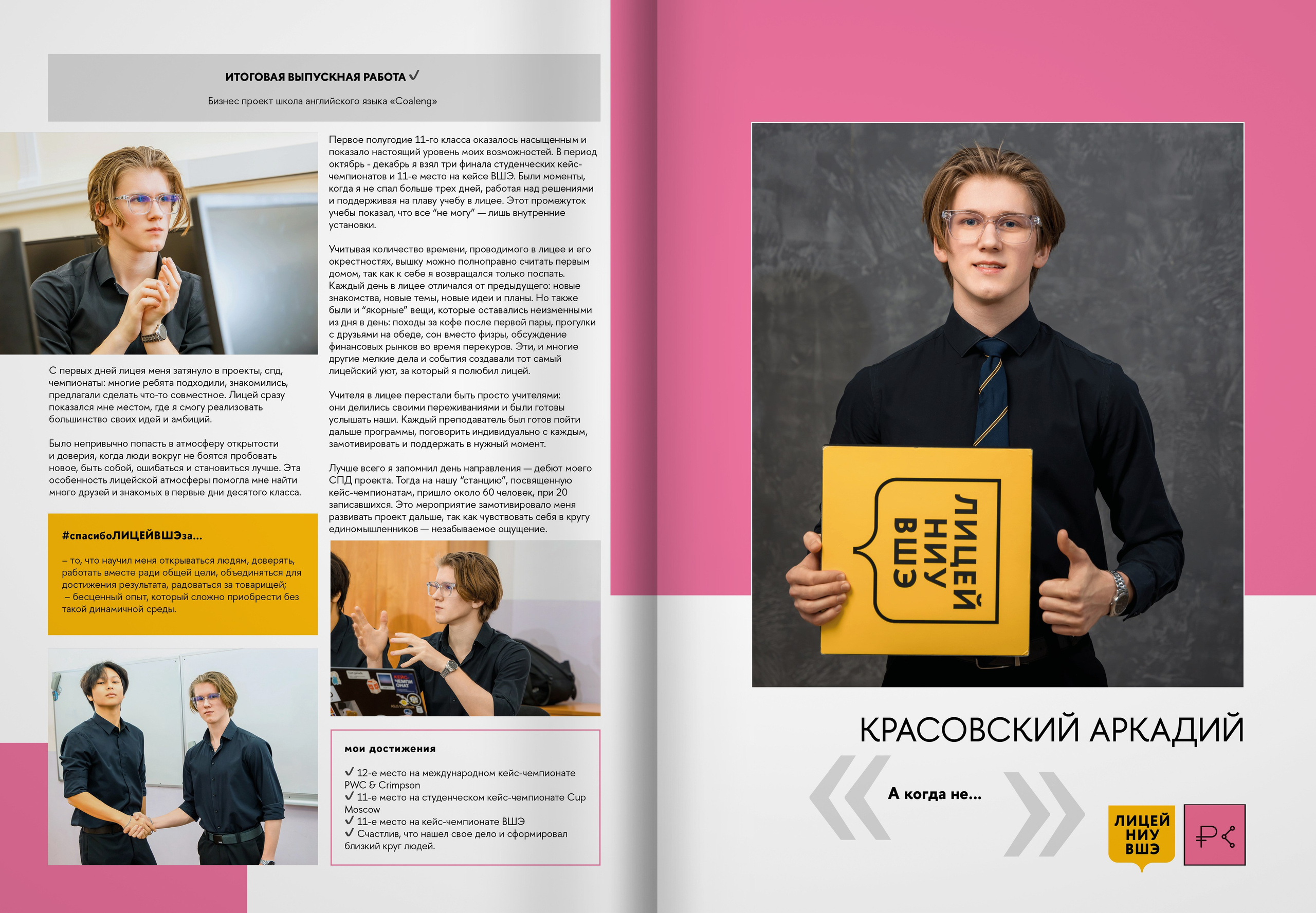2024 — лицей ВШЭ — группа 11С2. ТВОЯ ШКОЛЬНАЯ ИСТОРИЯ — фотограф Юлия Федосеева