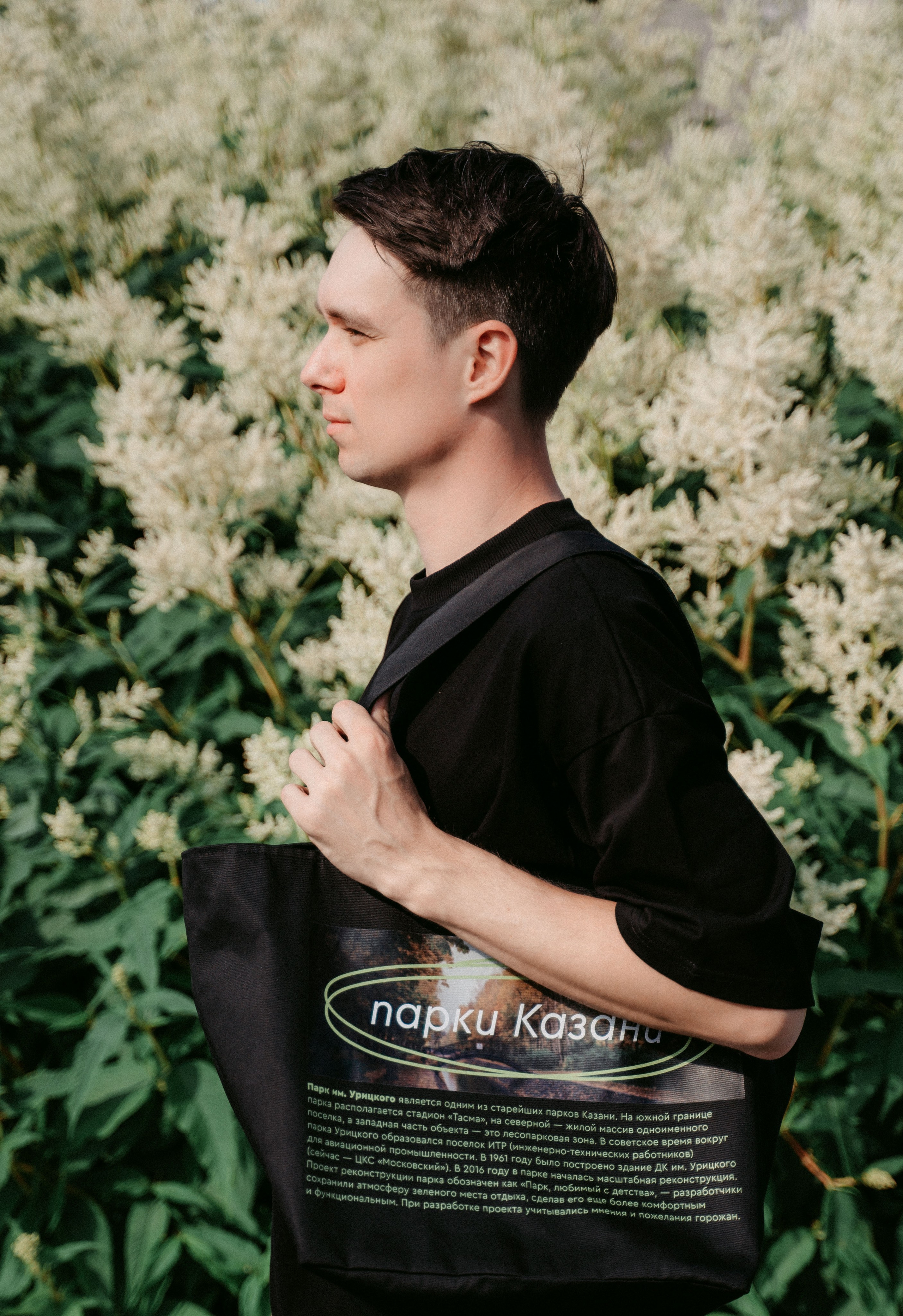 «Парки рядом» / мерч дирекции парков и скверов РТ. Саша Копылов, фотограф в Казани