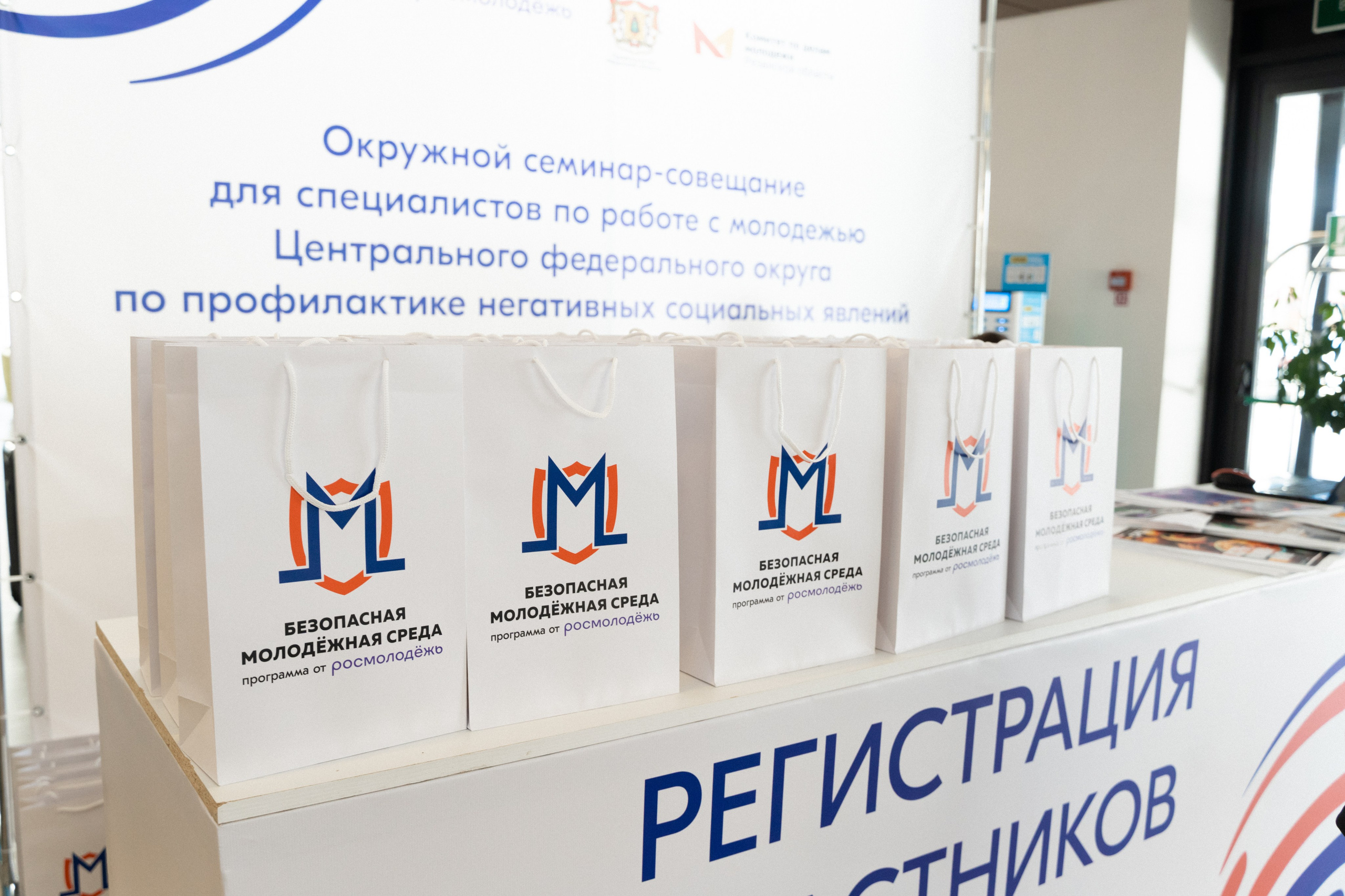 Окружной семинар в сфере профилактики от Росмолодежи в Амаксе 2024. Фотограф Надежда Погребняк | Рязань | Москва